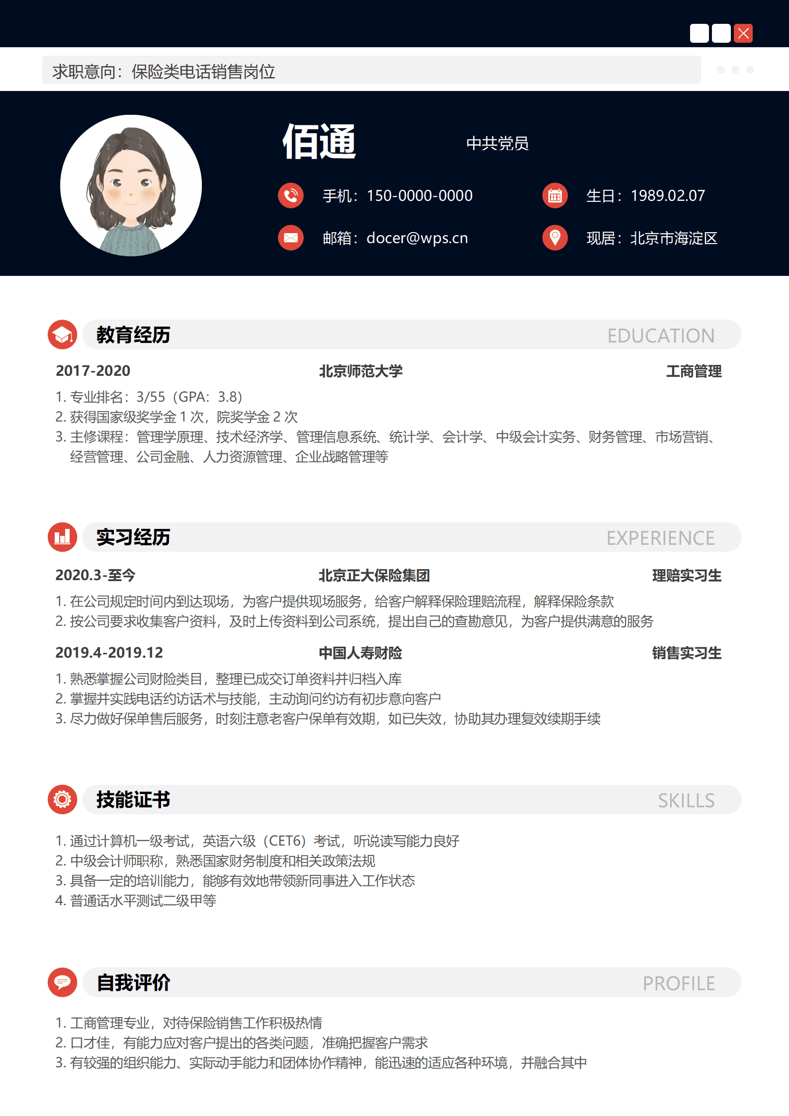 JYDe-00017保险理赔高层简历模板/