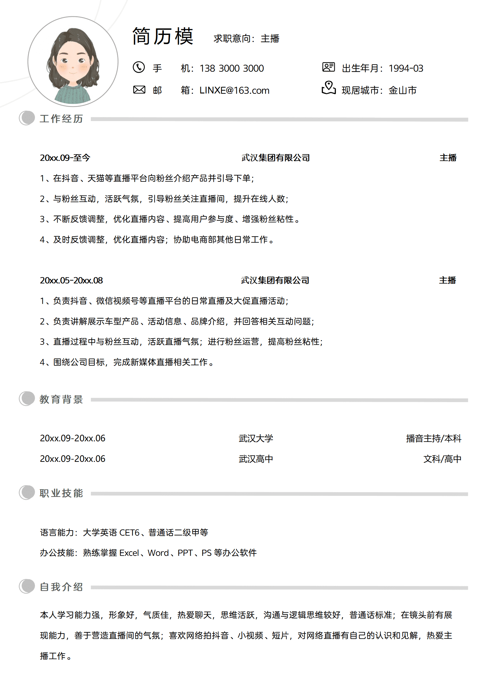 JYDY-000379主播业绩简历模板/
