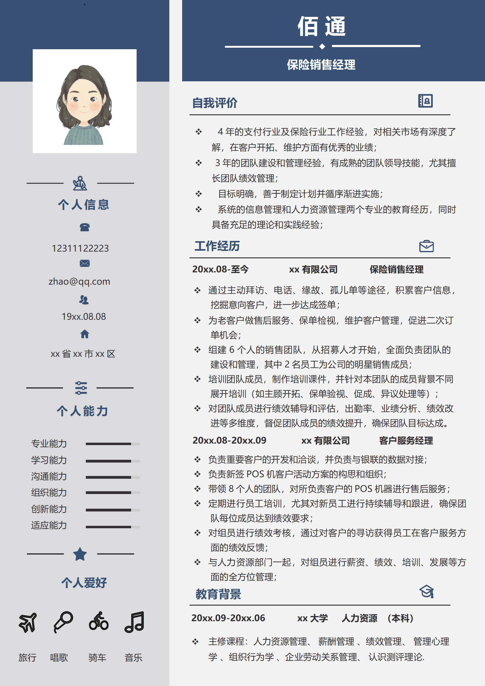 JYDe-00068保险销售专员简历模板/