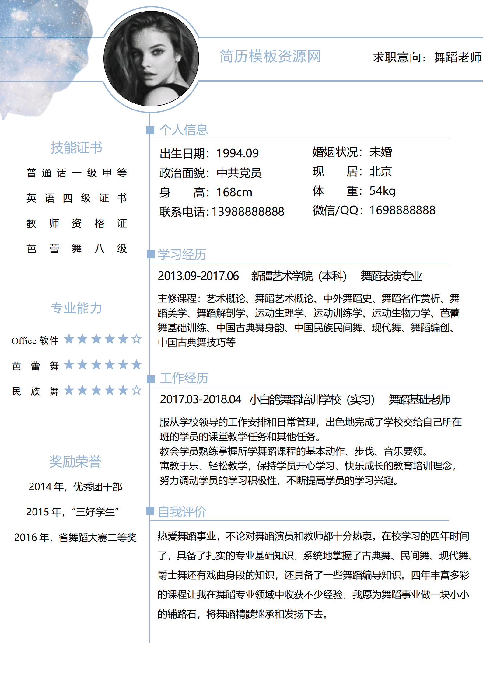 JYDS-000120舞蹈老师简历粘贴模板/