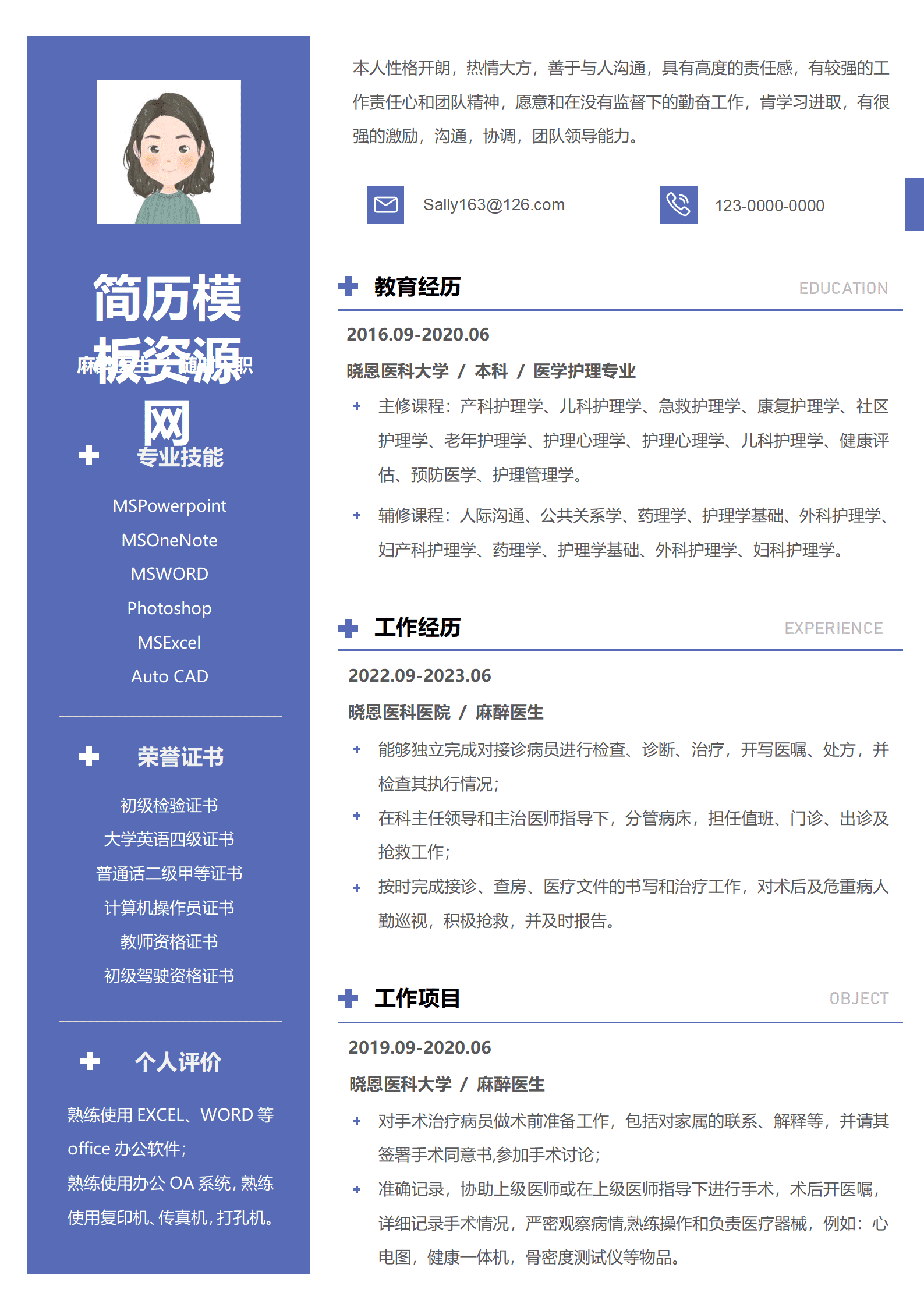 JYDY-000195麻醉医生简历模板/