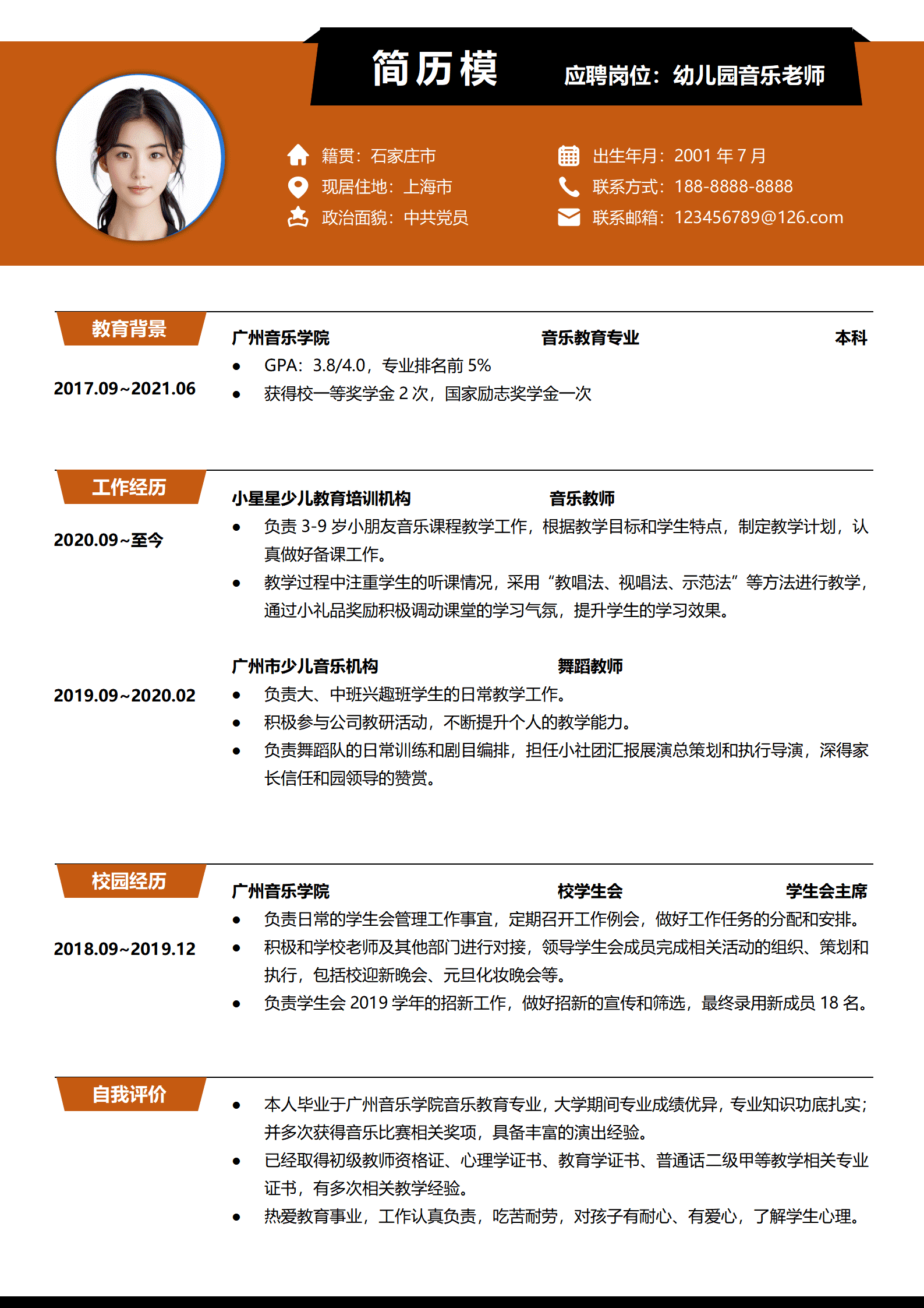 JYDY-000289音乐老师简历模板免费/