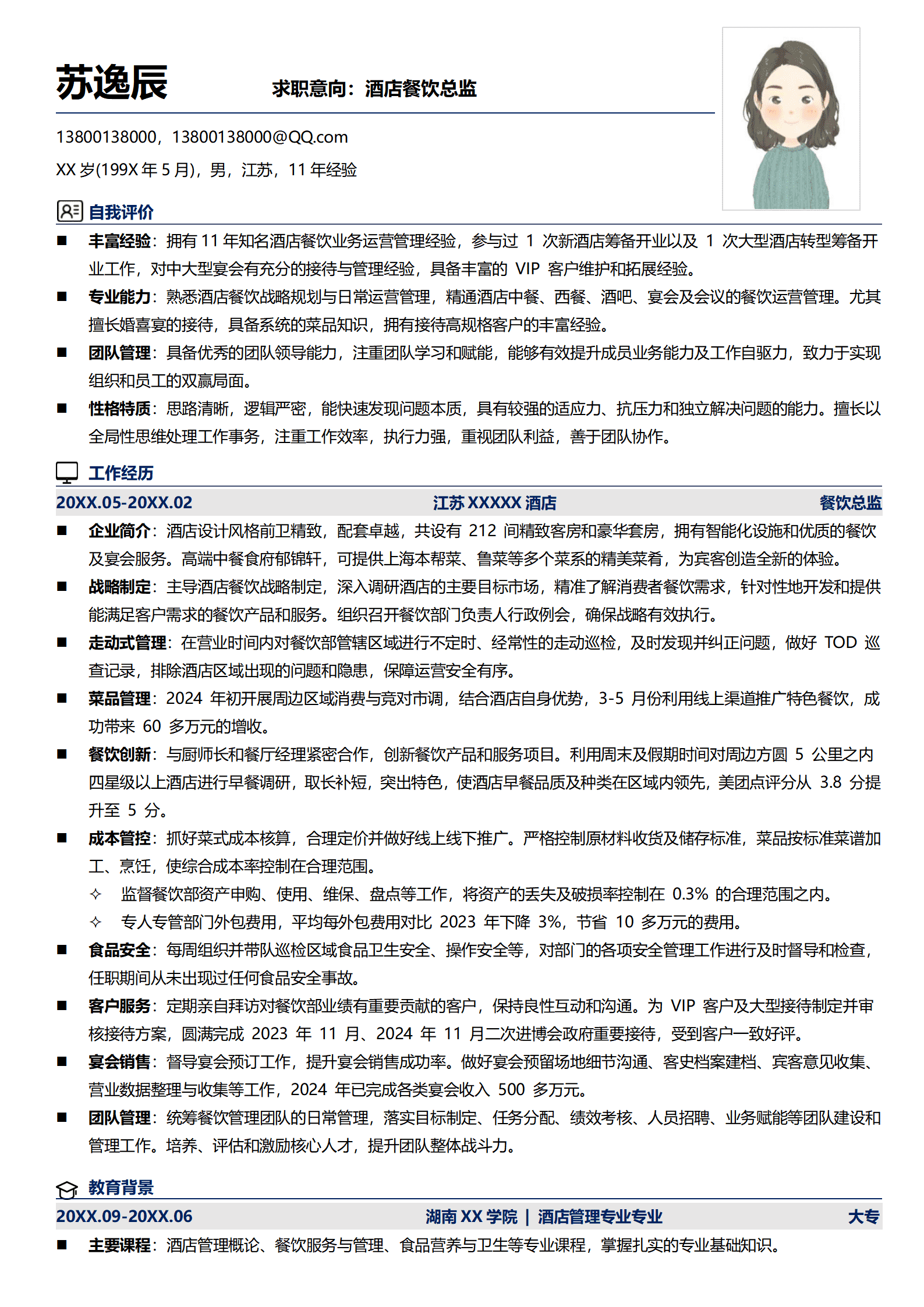 JYDY-000140酒店大堂经理简历内容/