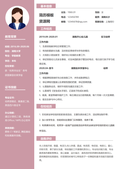 幼师简历模板可编辑