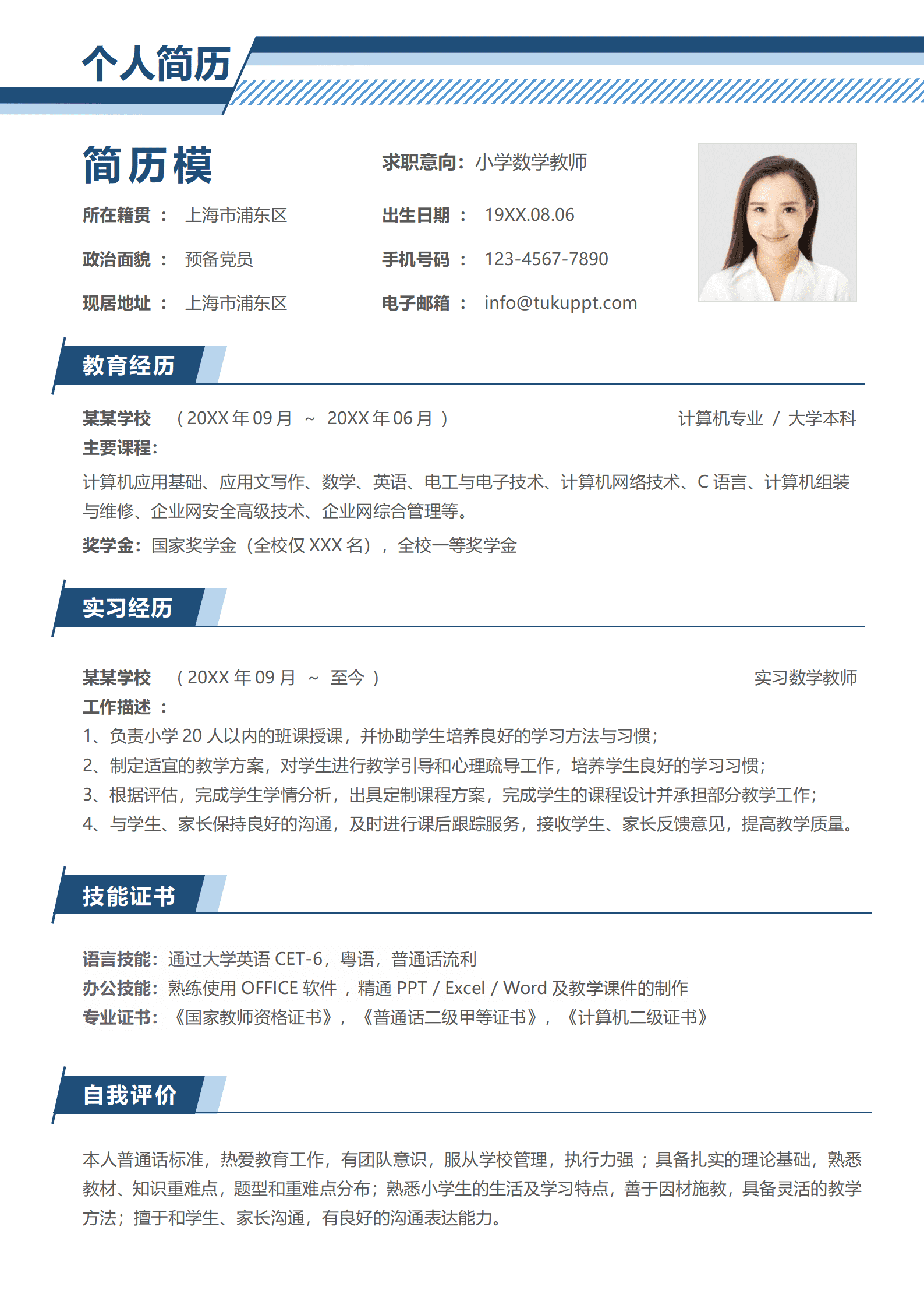 JYDS-00047数学老师简历模板大学生/