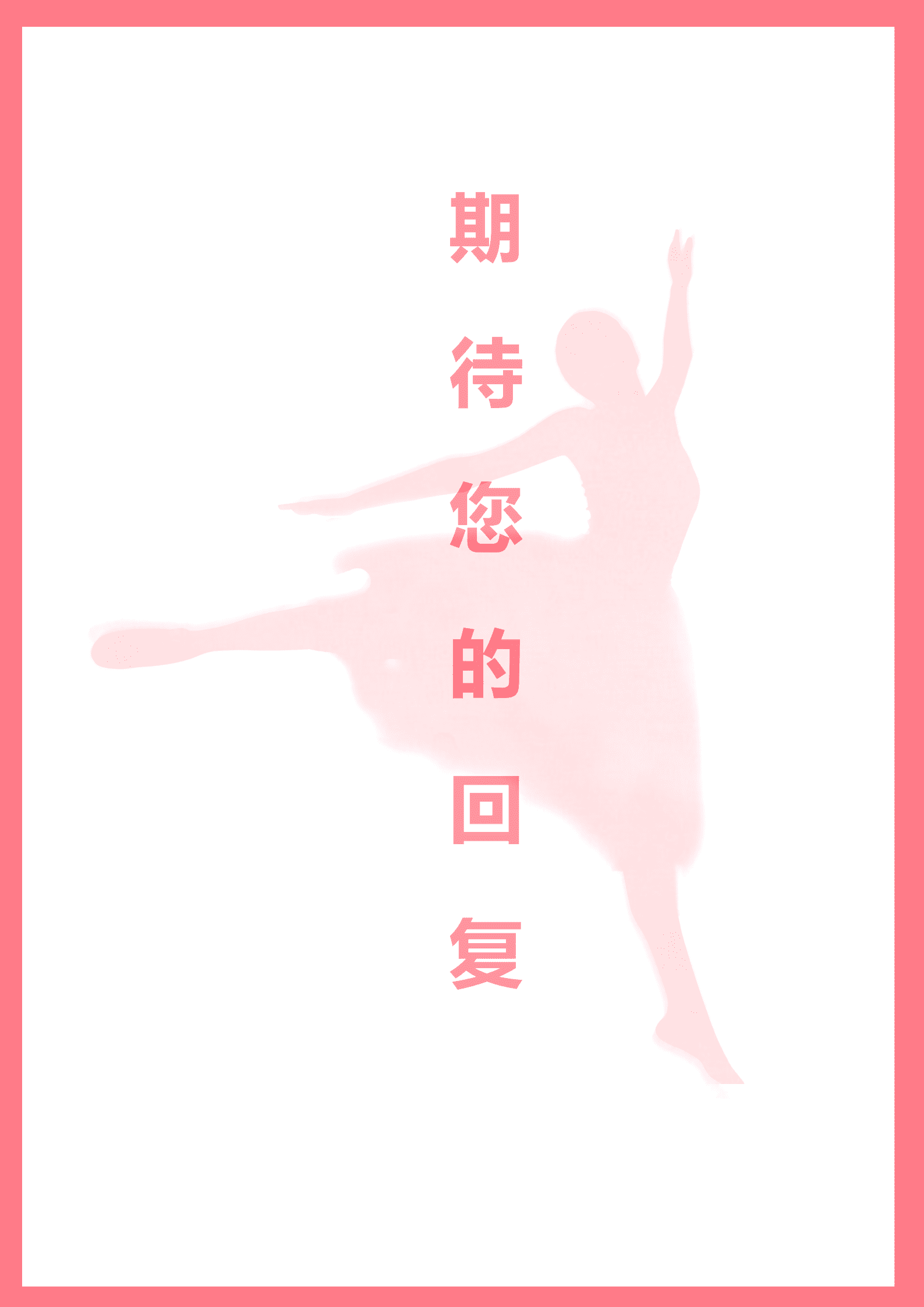 JYDS-000130舞蹈助教老师简历模板/