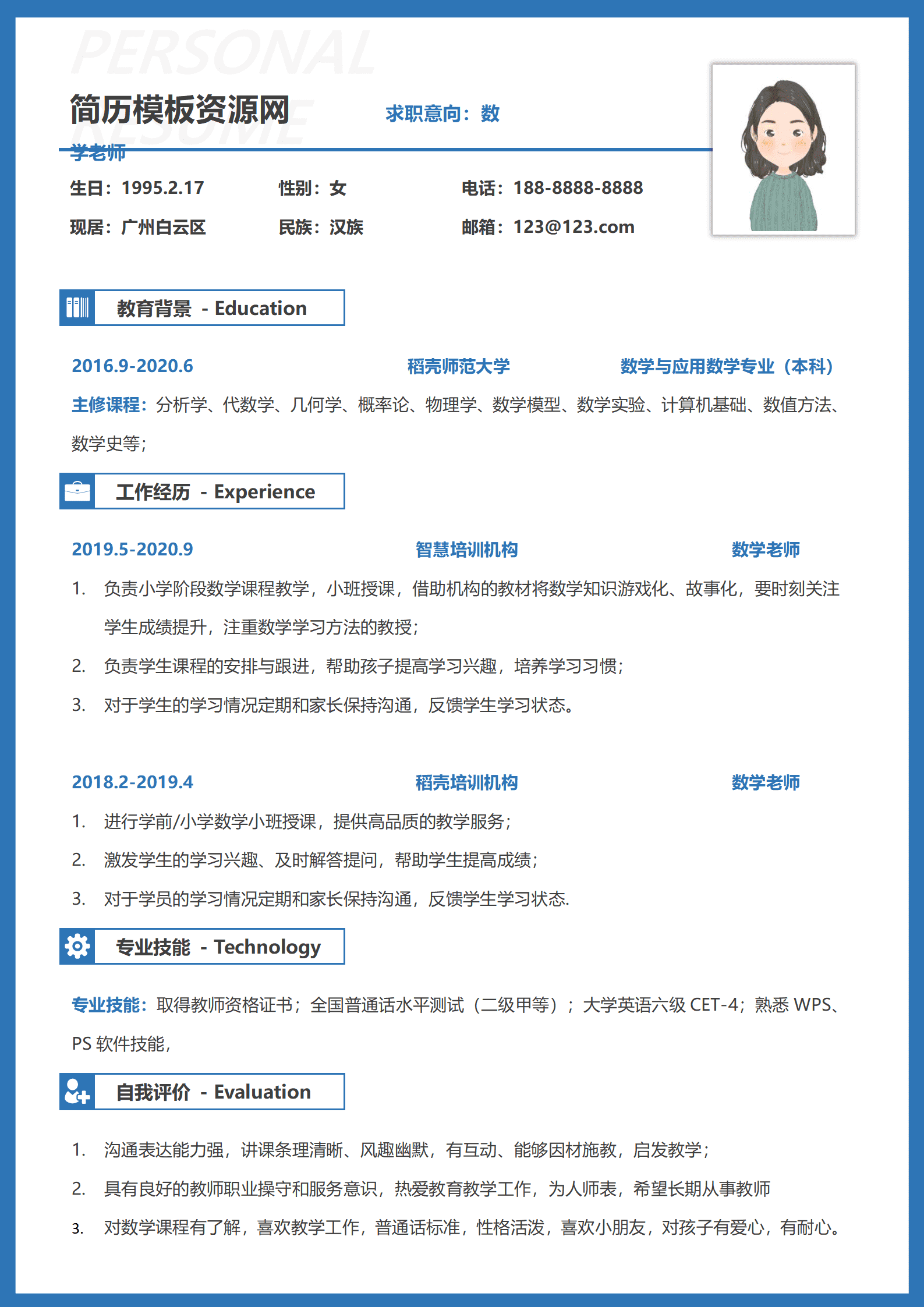 JYDS-00053数学老师简历模板英文/
