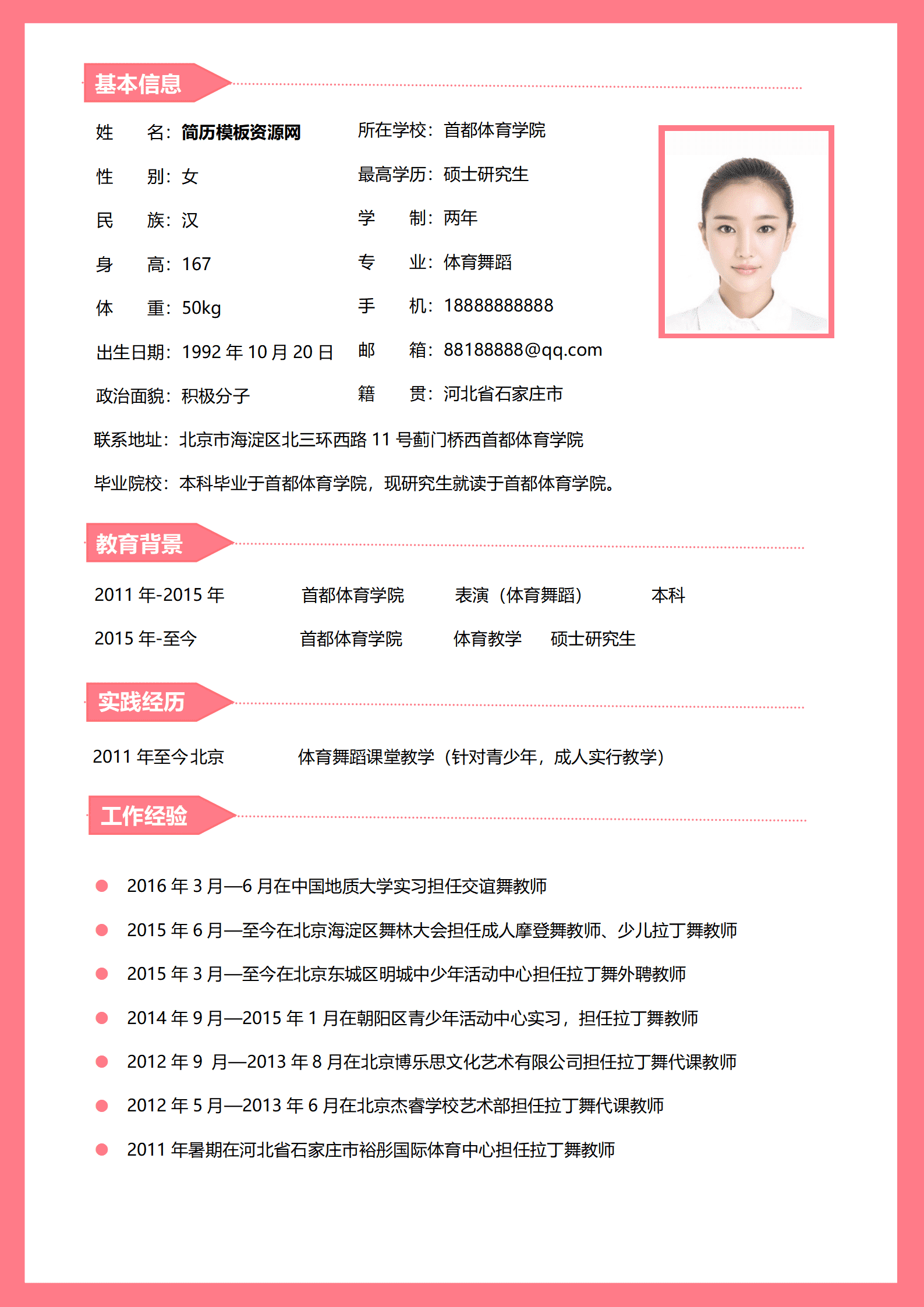 JYDS-000130舞蹈助教老师简历模板/