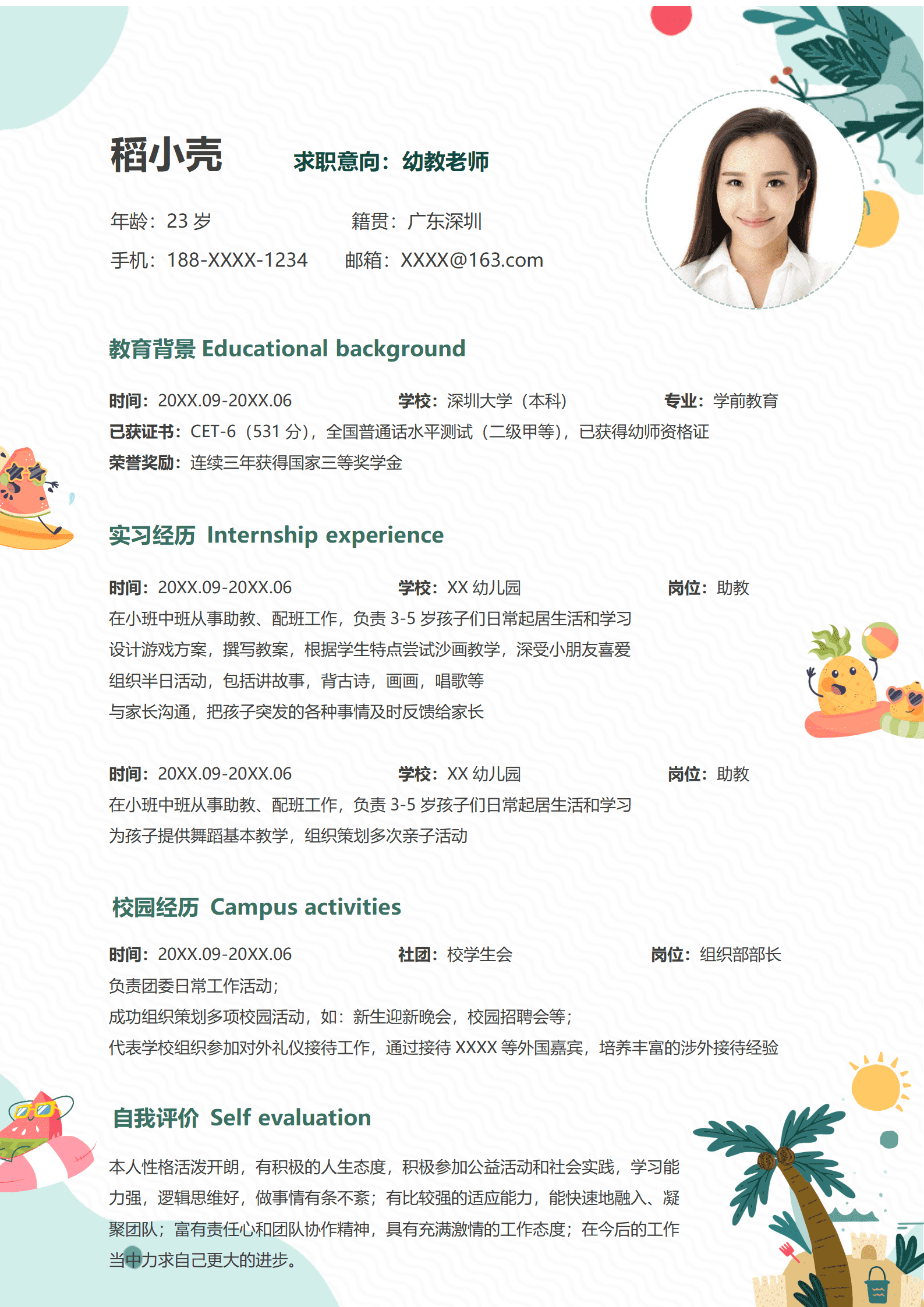 JYDY-000120简历模板幼师简单/