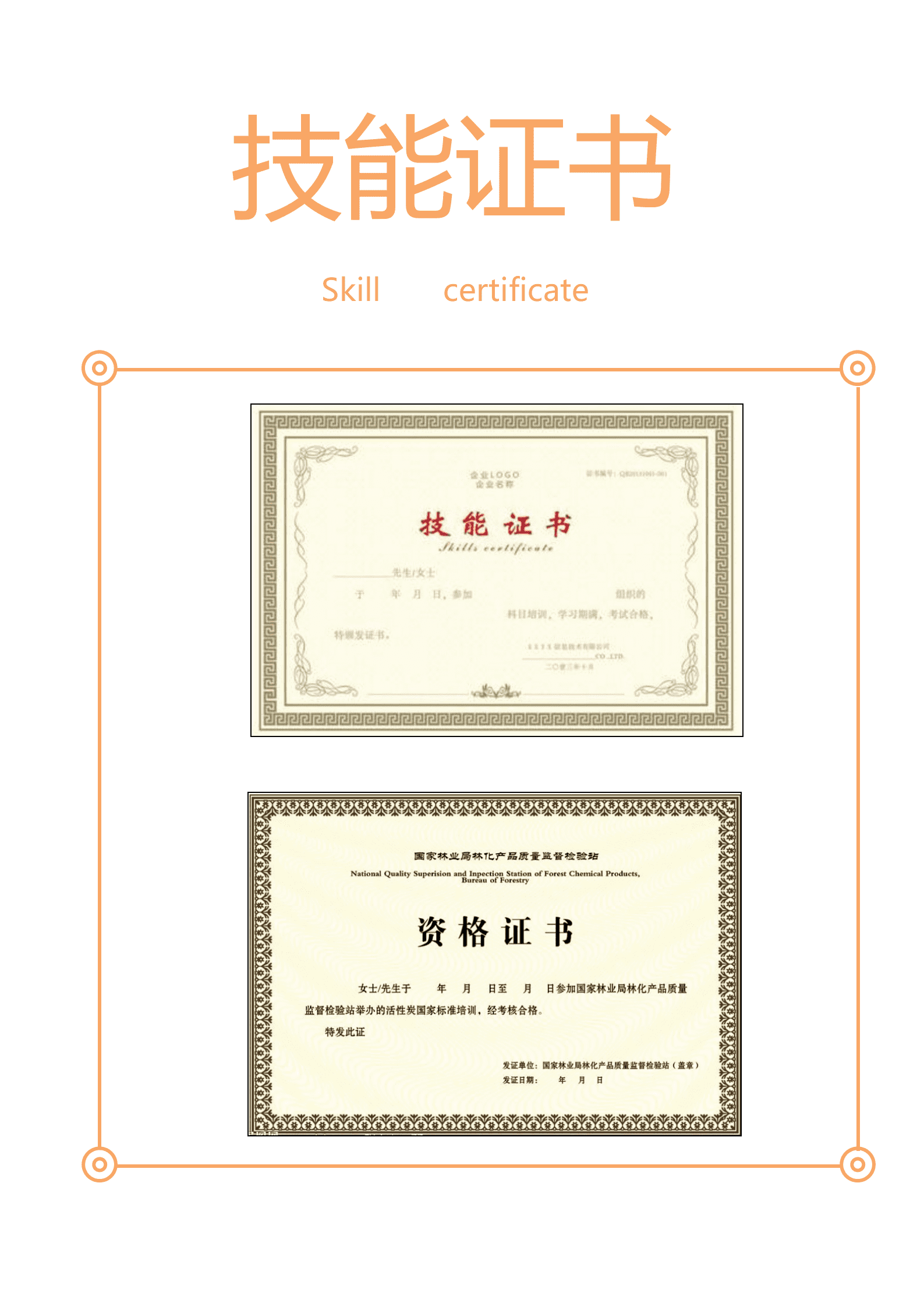 JYDe-000142简历模板舞蹈老师/