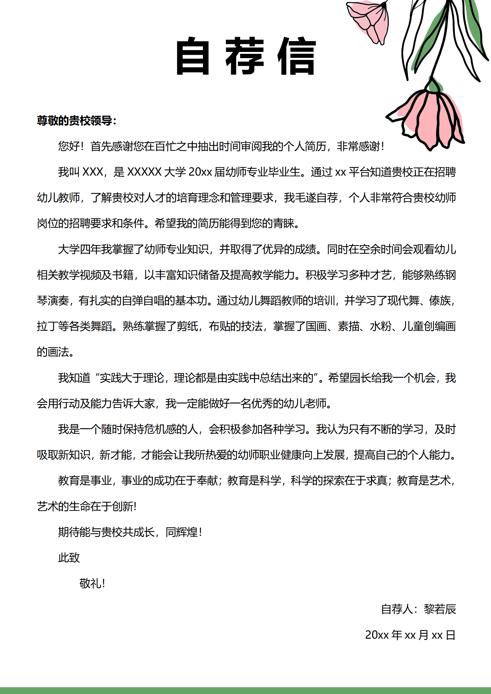 JYDY-000124简历幼师模板下载/