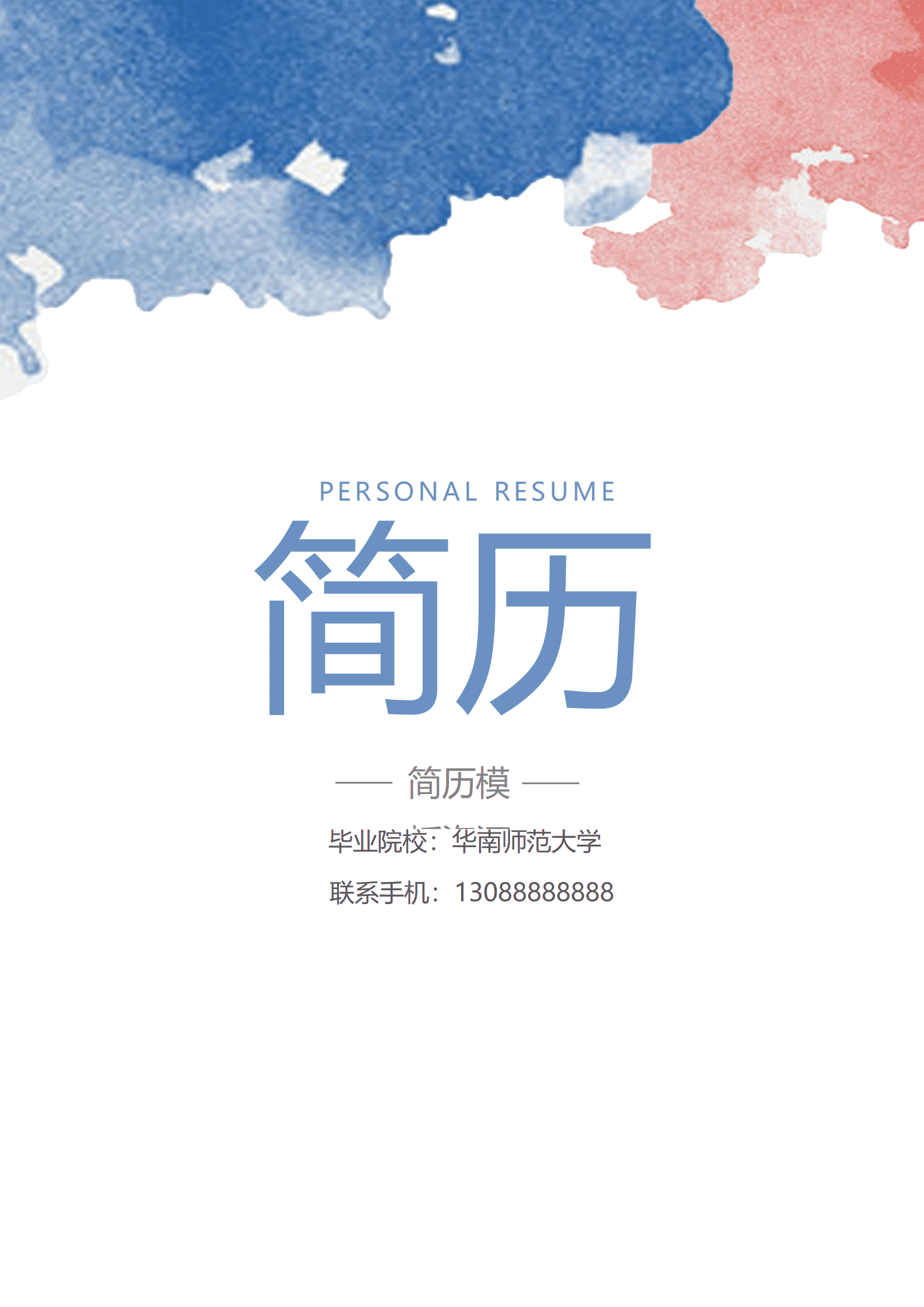 JYDS-000184幼儿园数学老师简历模板/