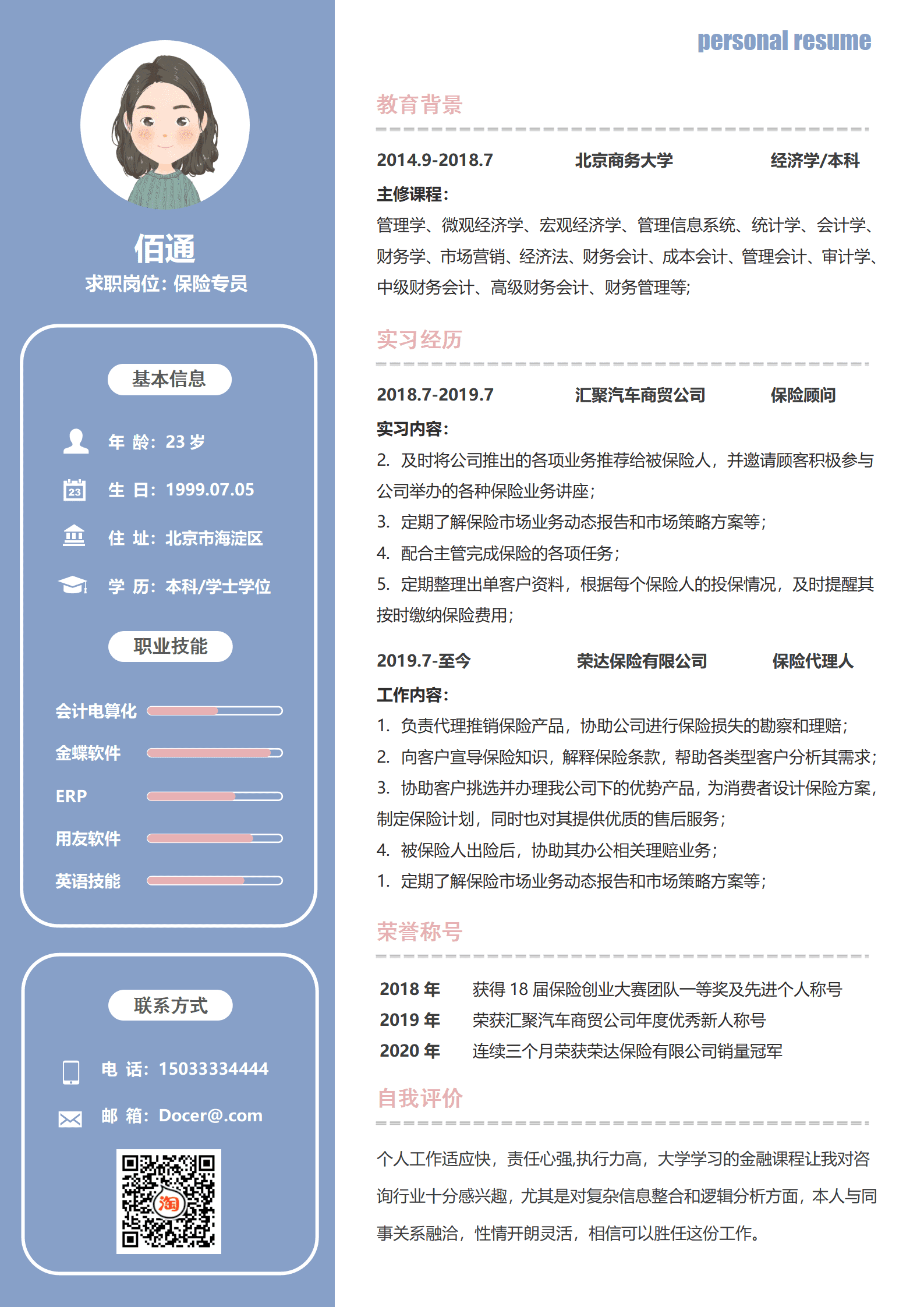 JYDe-00065保险销售人员简历模板/