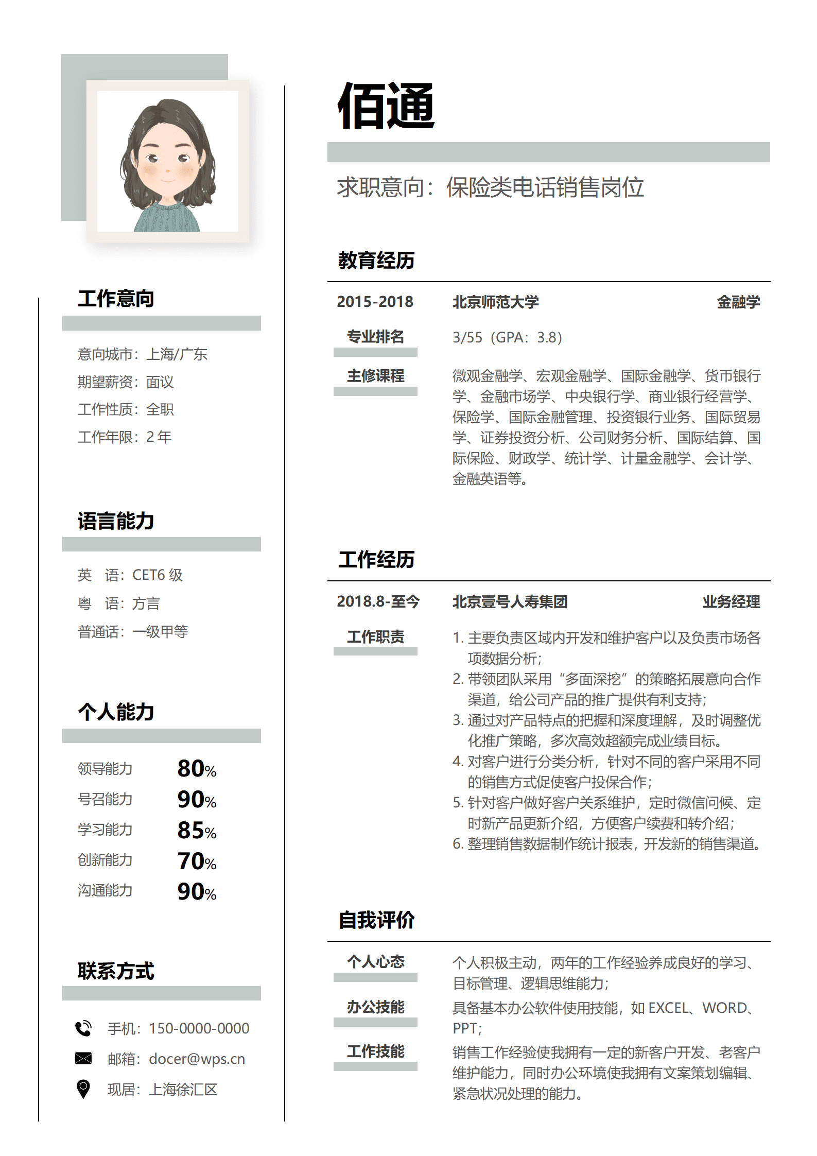 JYDe-00057保险销售简历模板软件/