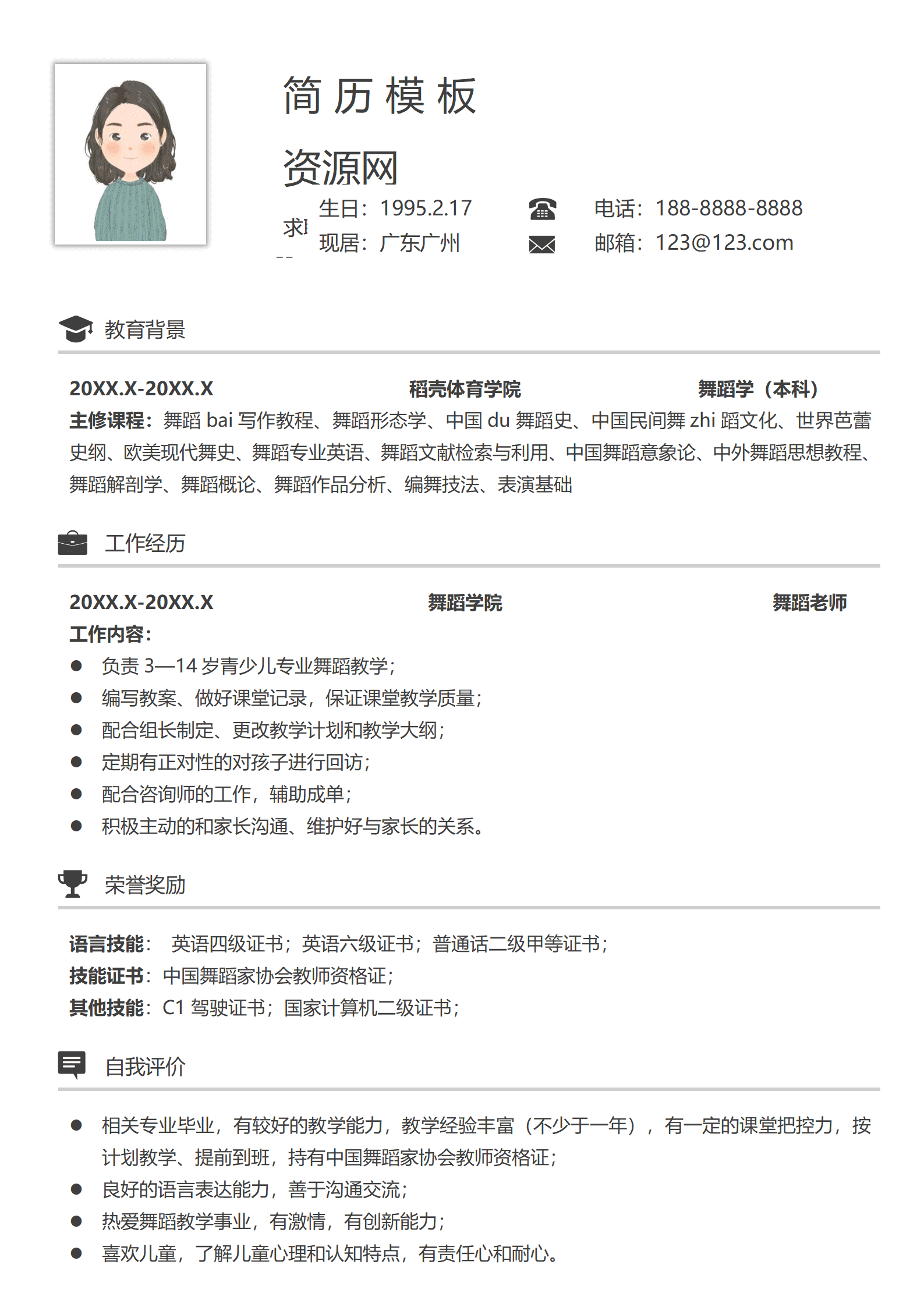 JYDS-000125舞蹈老师助教简历模板/