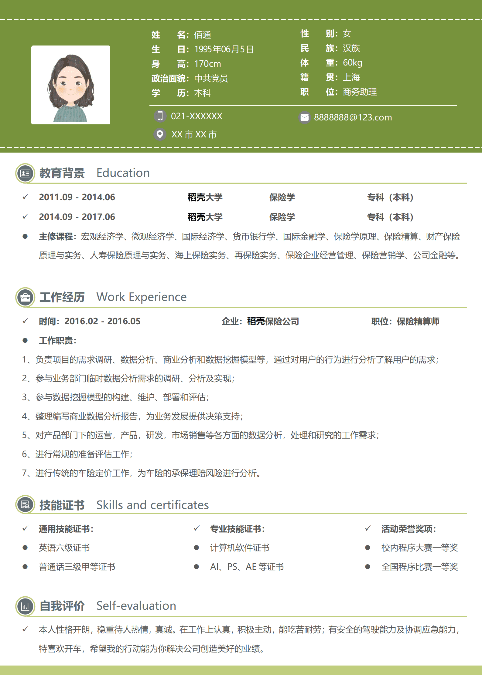 JYDe-00013保险精算师简历模板/