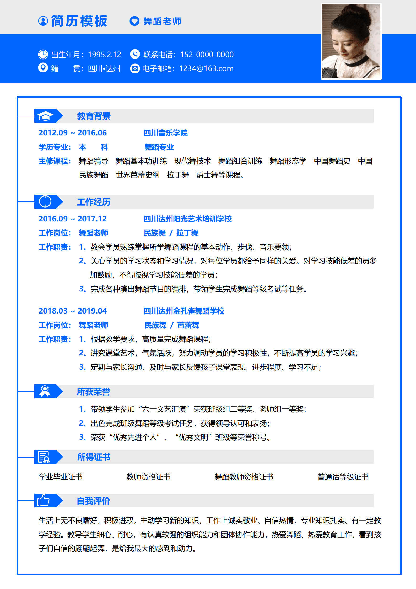 JYDe-000104甘肃舞蹈老师简历模板/