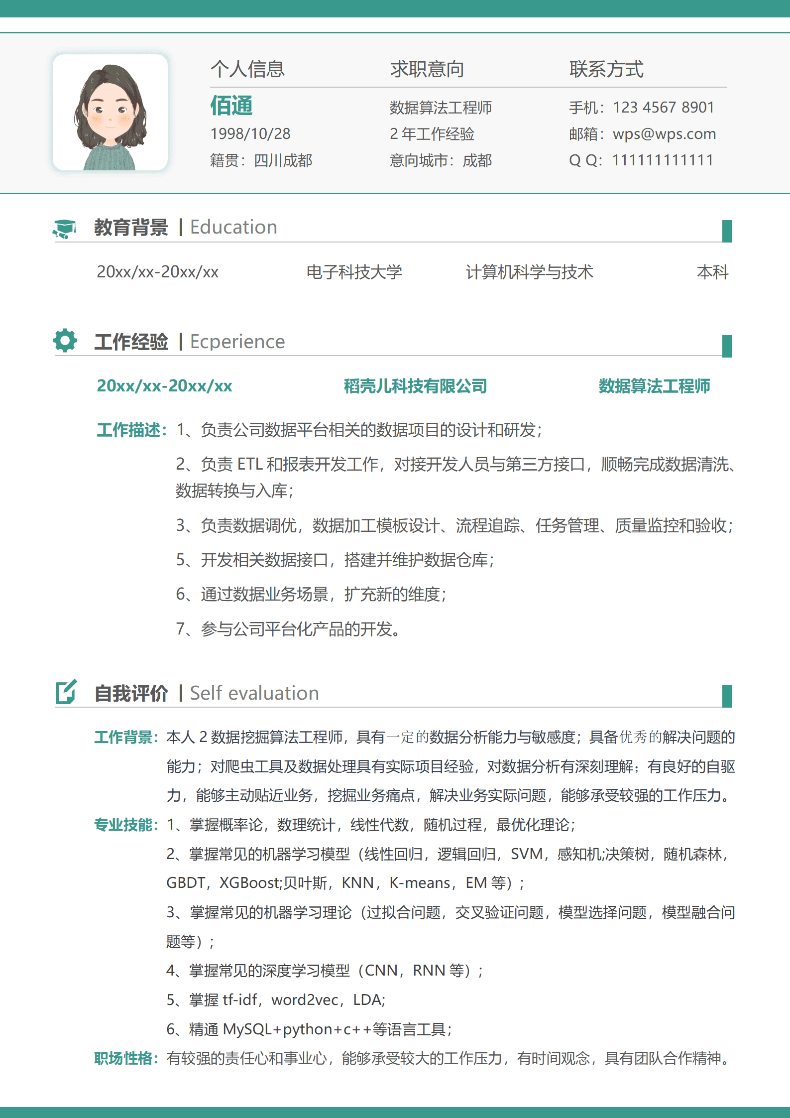 JYDe-000108高级算法工程师简历模板/