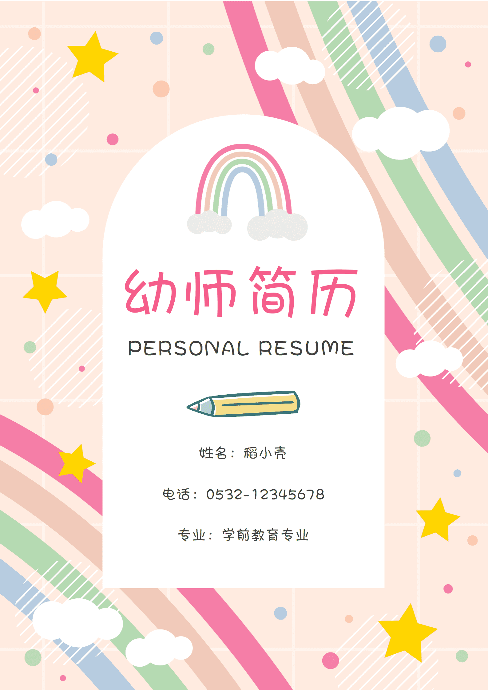 JYDY-00096个人简历幼师模板新人/