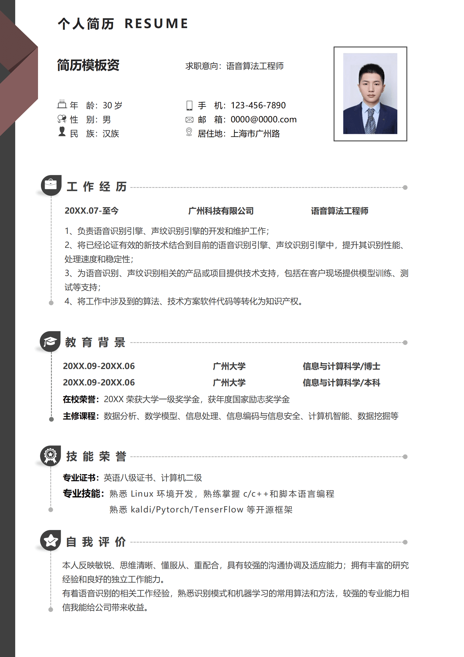 JYDS-00021社招算法工程师简历模板/