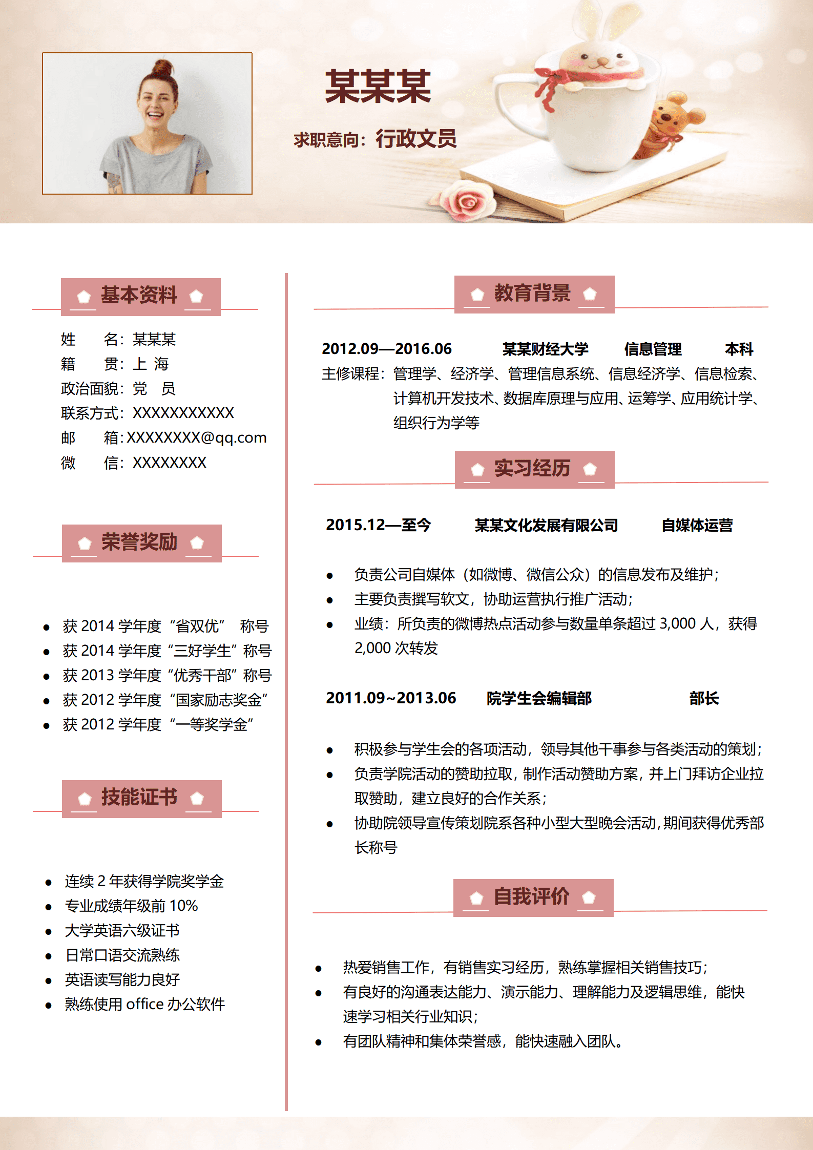 ZWSY-00032淡雅清新行政文员求职简历word模板/