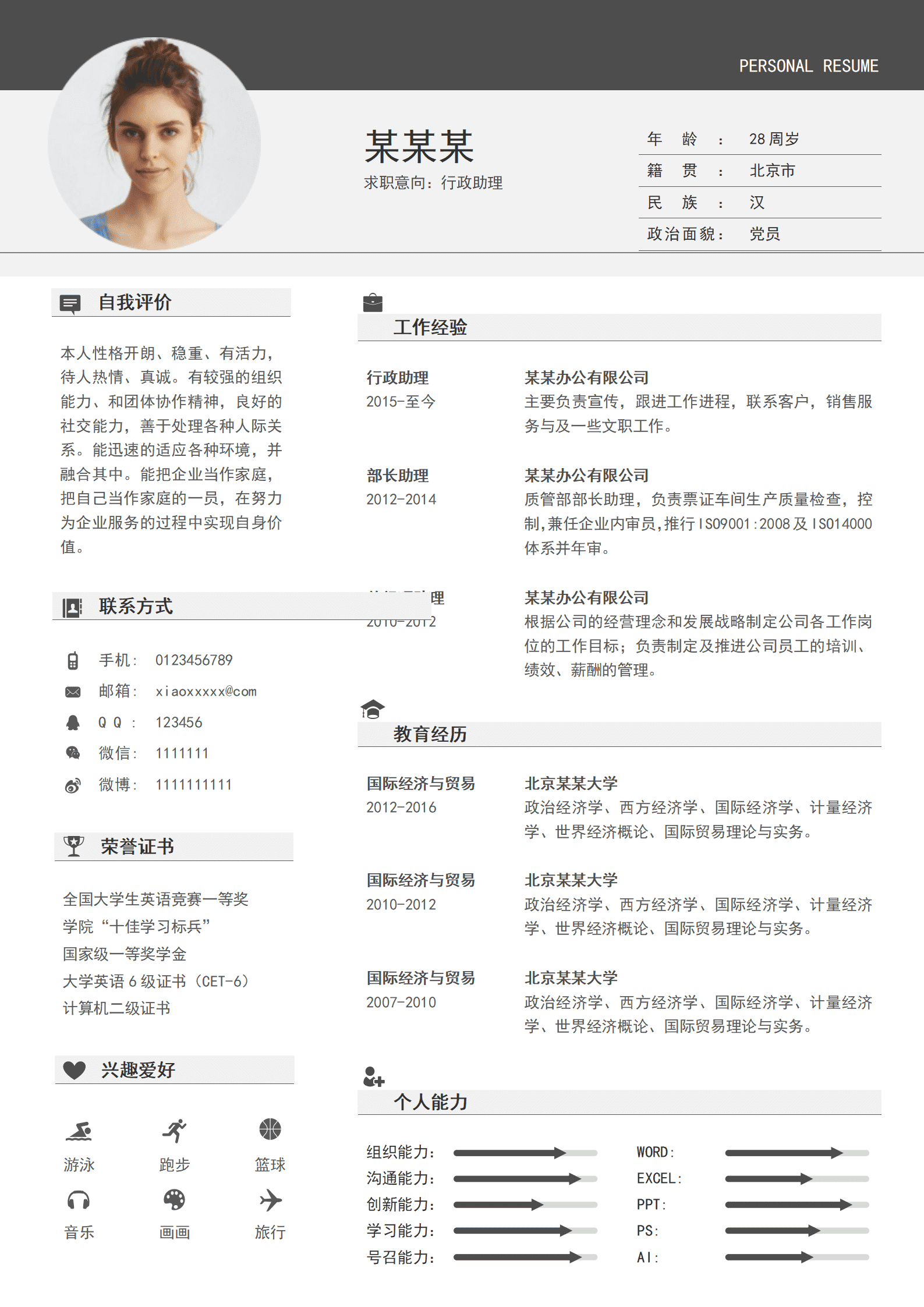 ZWSY-00087蓝色大气销售助理求职简约简历word模板/