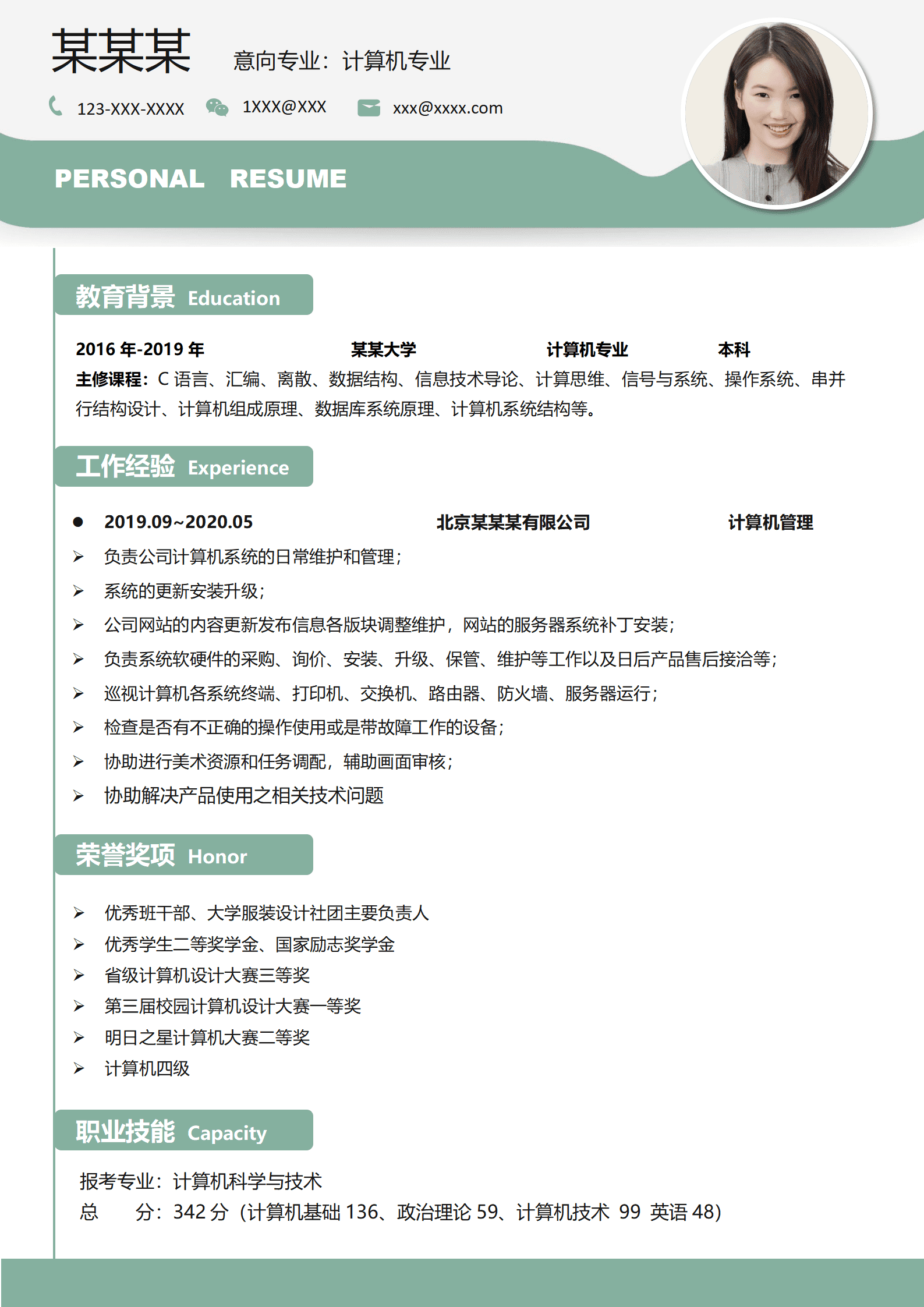 ZWSY-0006报考计算机专业的简历模板/