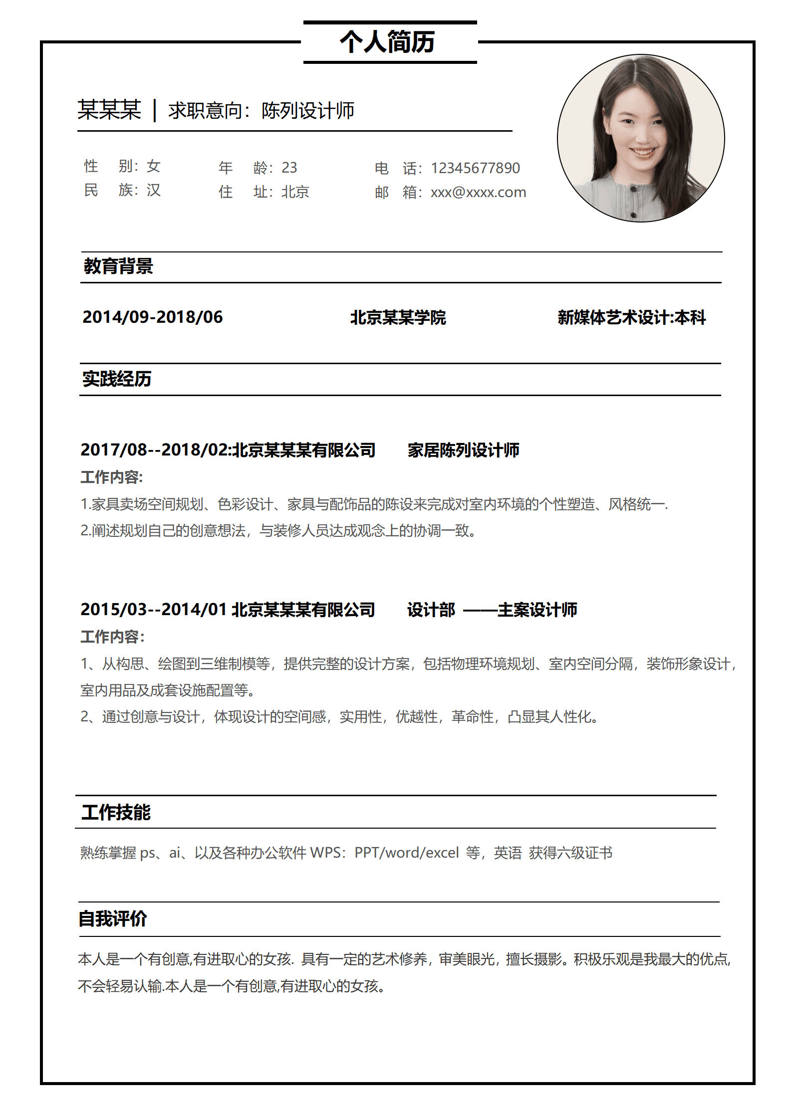 ZWSY-00018陈列设计师