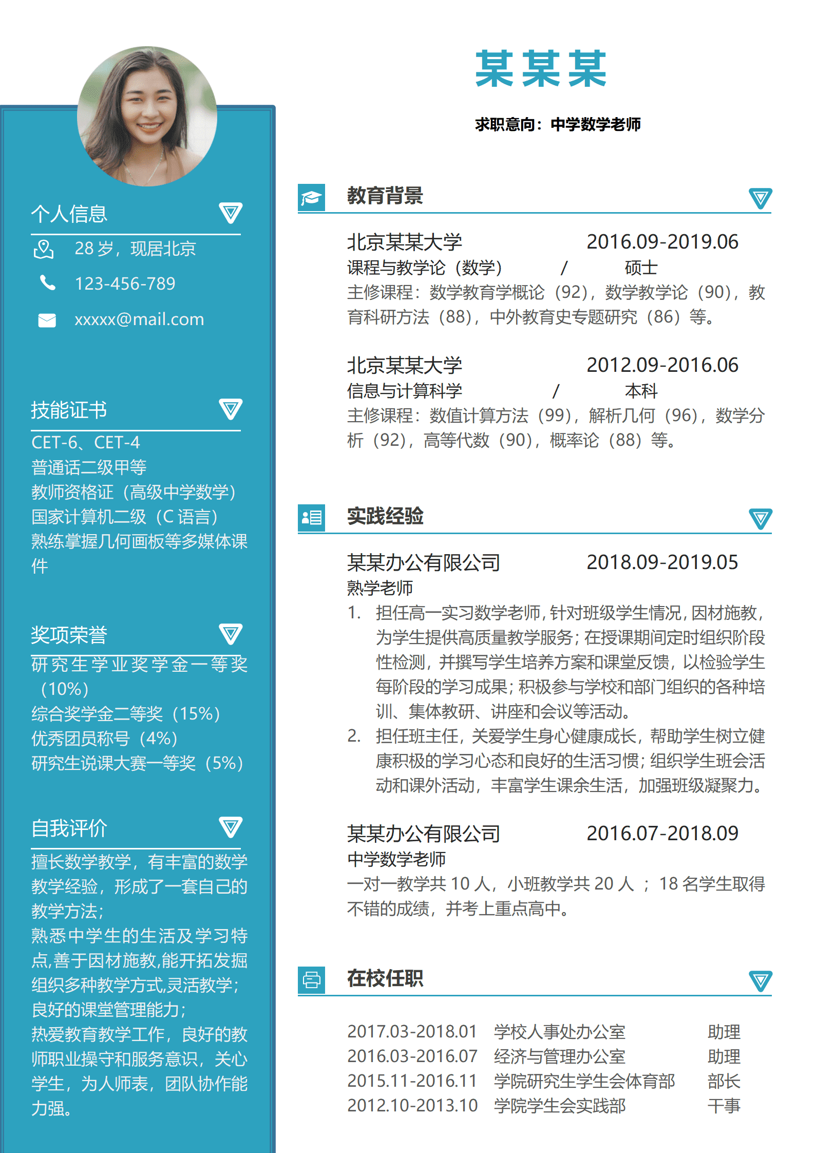 ZWSY-000176研究生求职免费简历word格式/