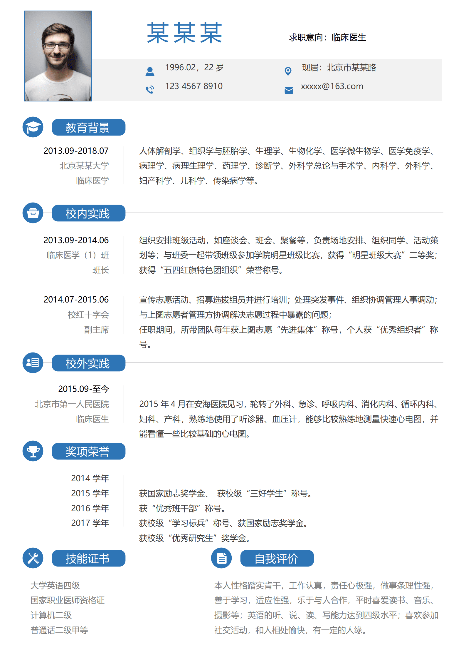 ZWSY-000105临床医生免费简历模板/