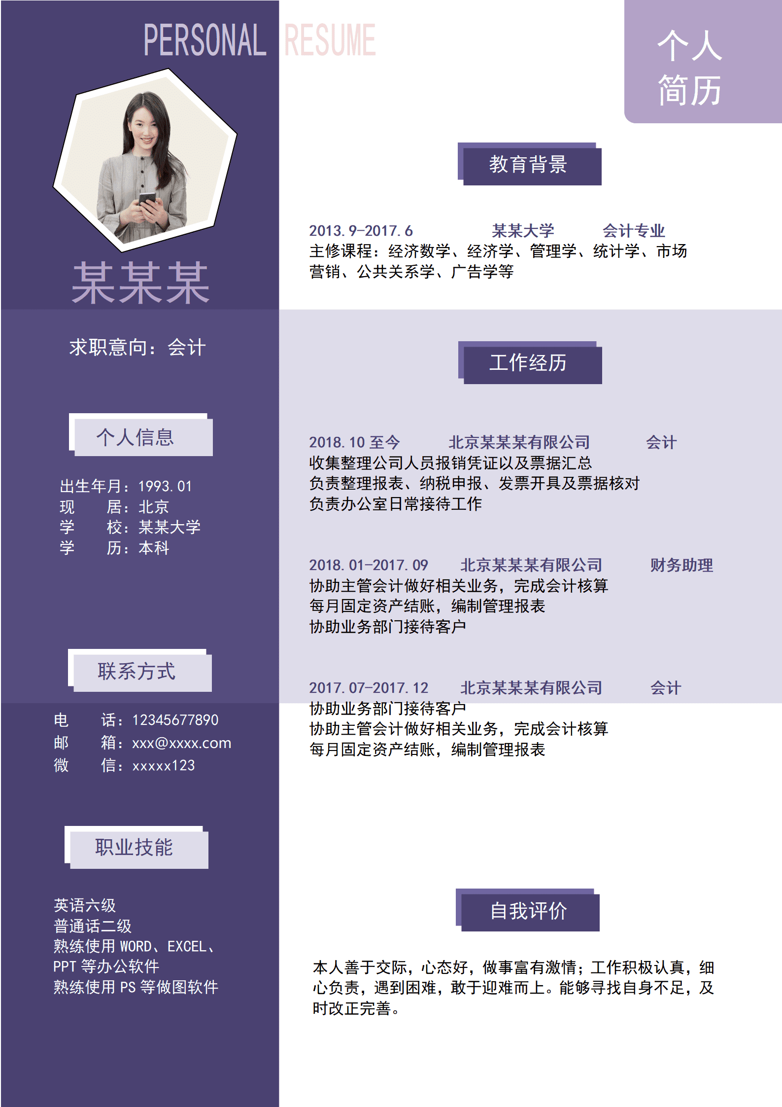 ZWSY-00014财务助理1到3年工作经验简历模板/
