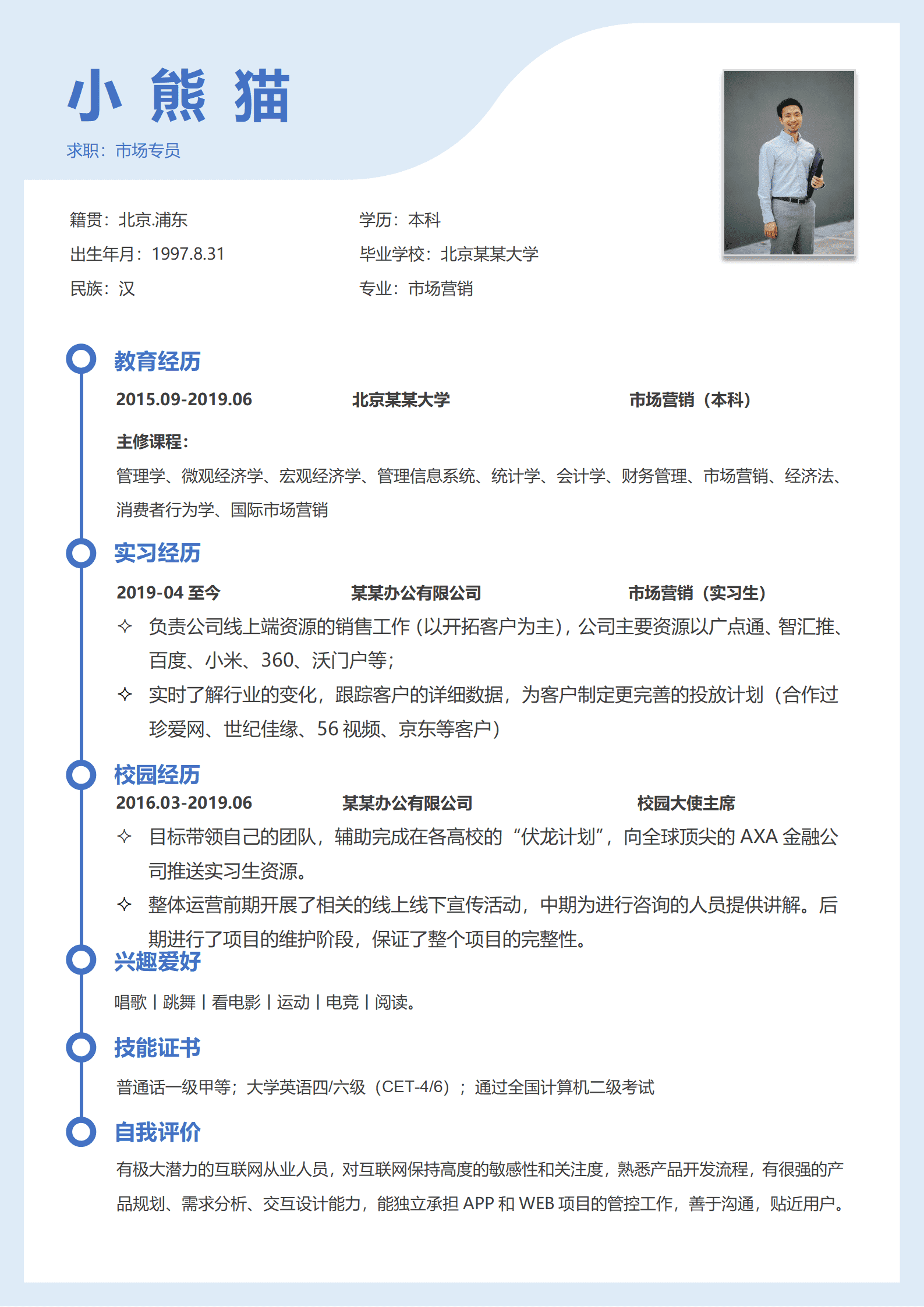 ZWSY-000116浅蓝求职个人简历模板/