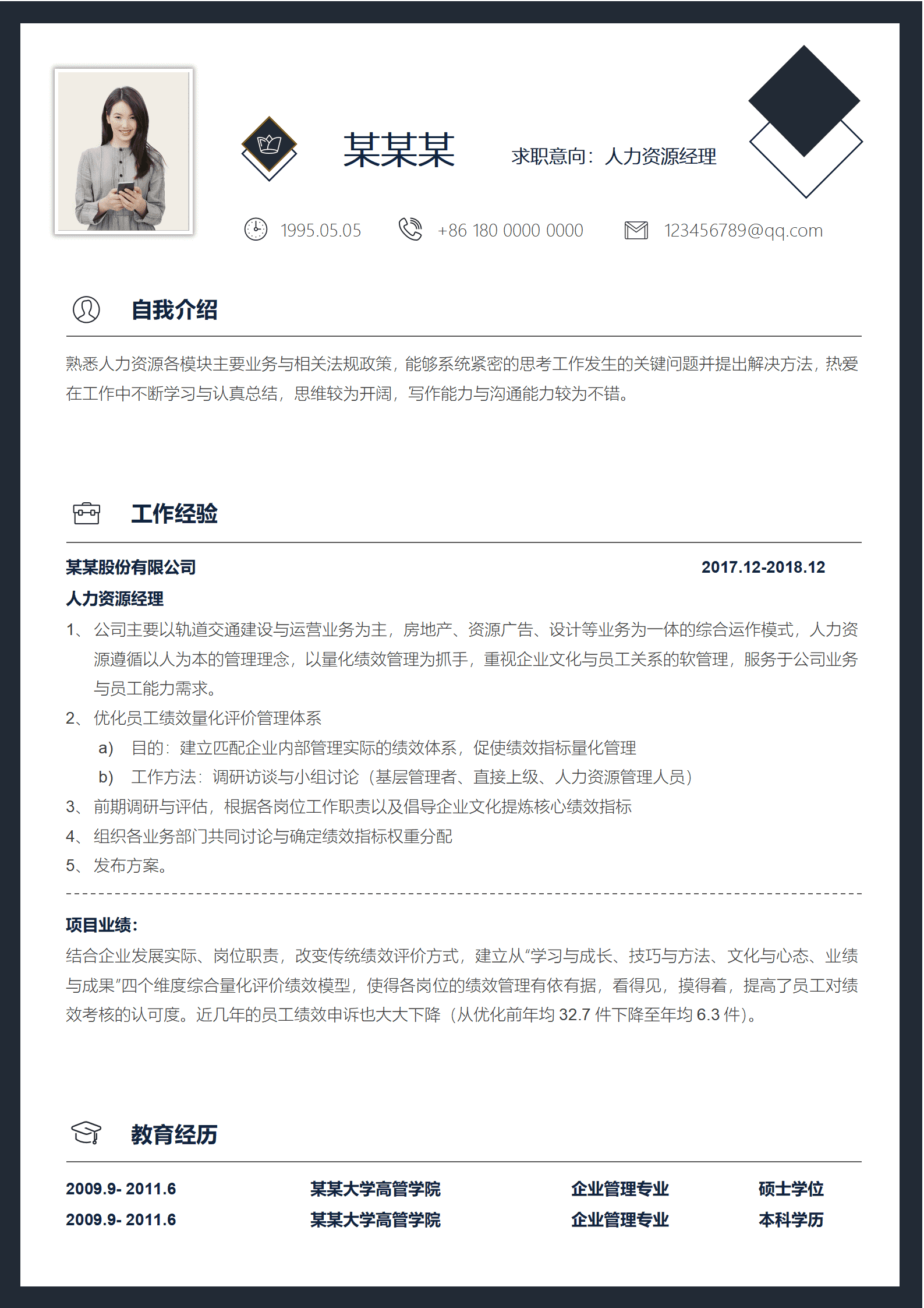 ZWSY-000125人力资源经理1年以下经验简约简历/