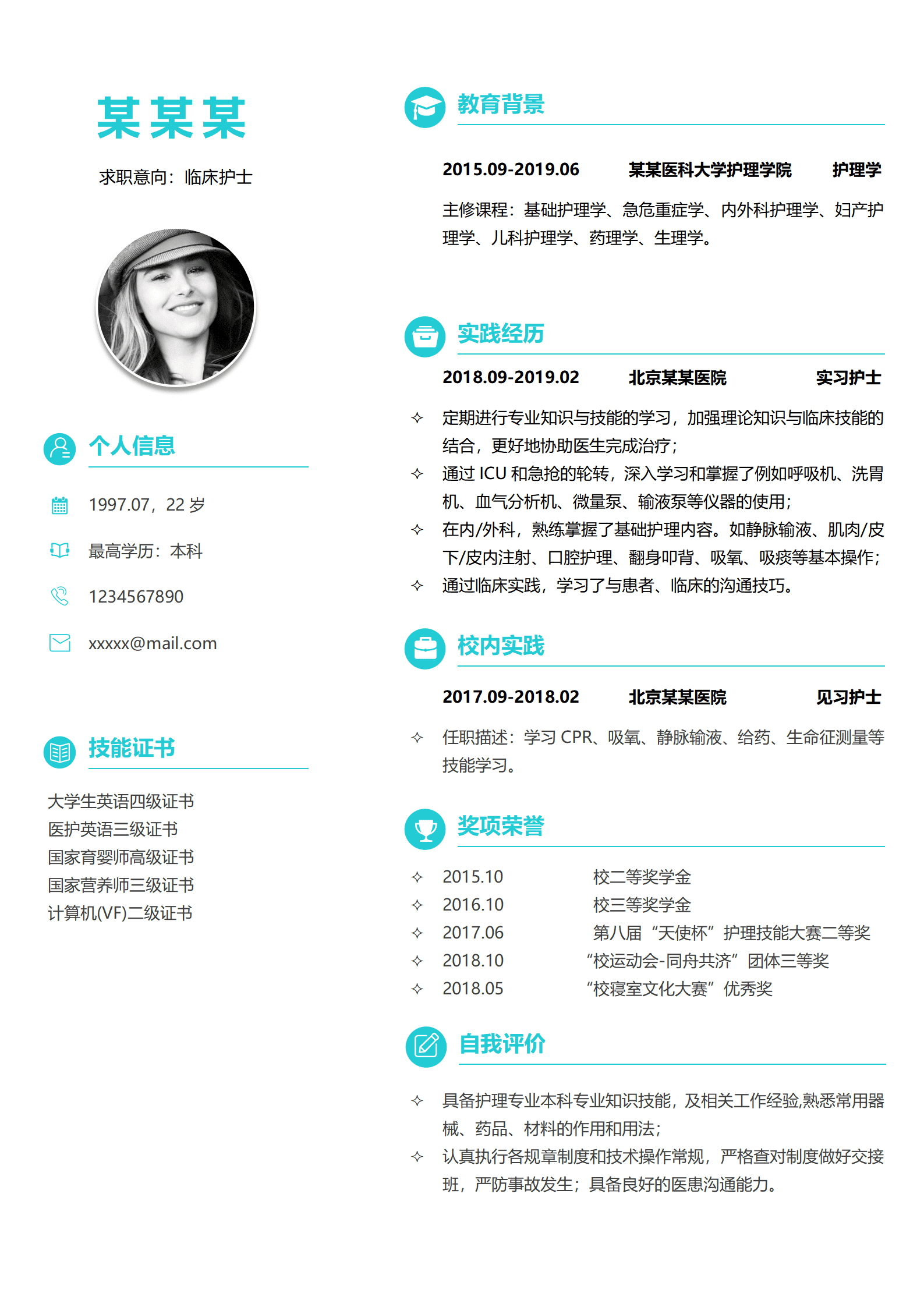 ZWSY-000144实习护士免费简历模板/