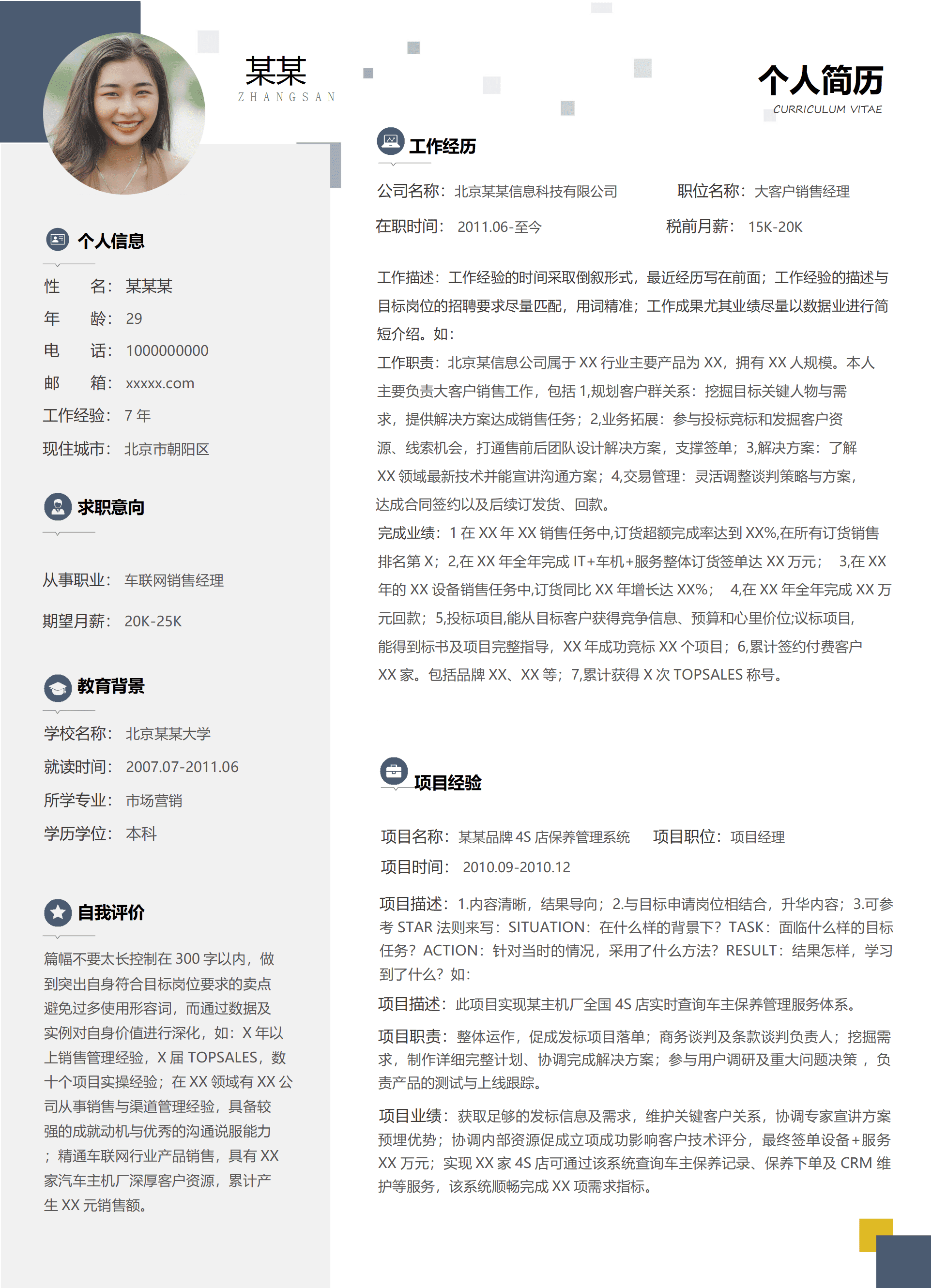 ZWSY-00020创意大气沉稳简约实用销售经理7年工作经验简历Word简历模板/