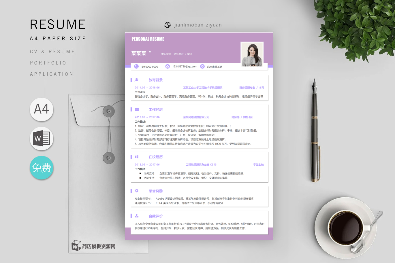个人简历技能特长怎么写「优秀4篇」