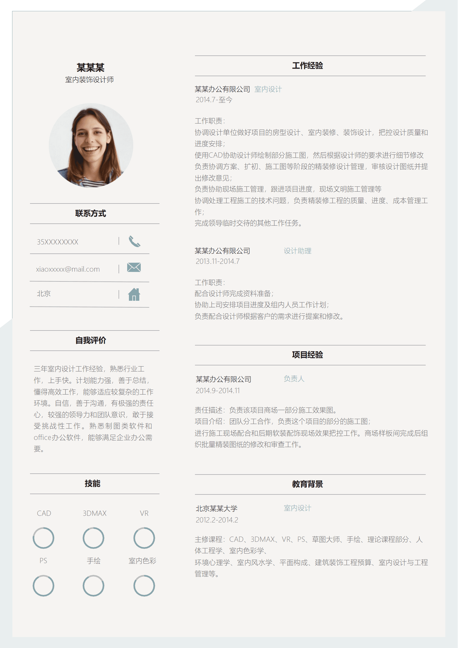 ZWSY-000122清新室内装饰设计师简历word简历模板/