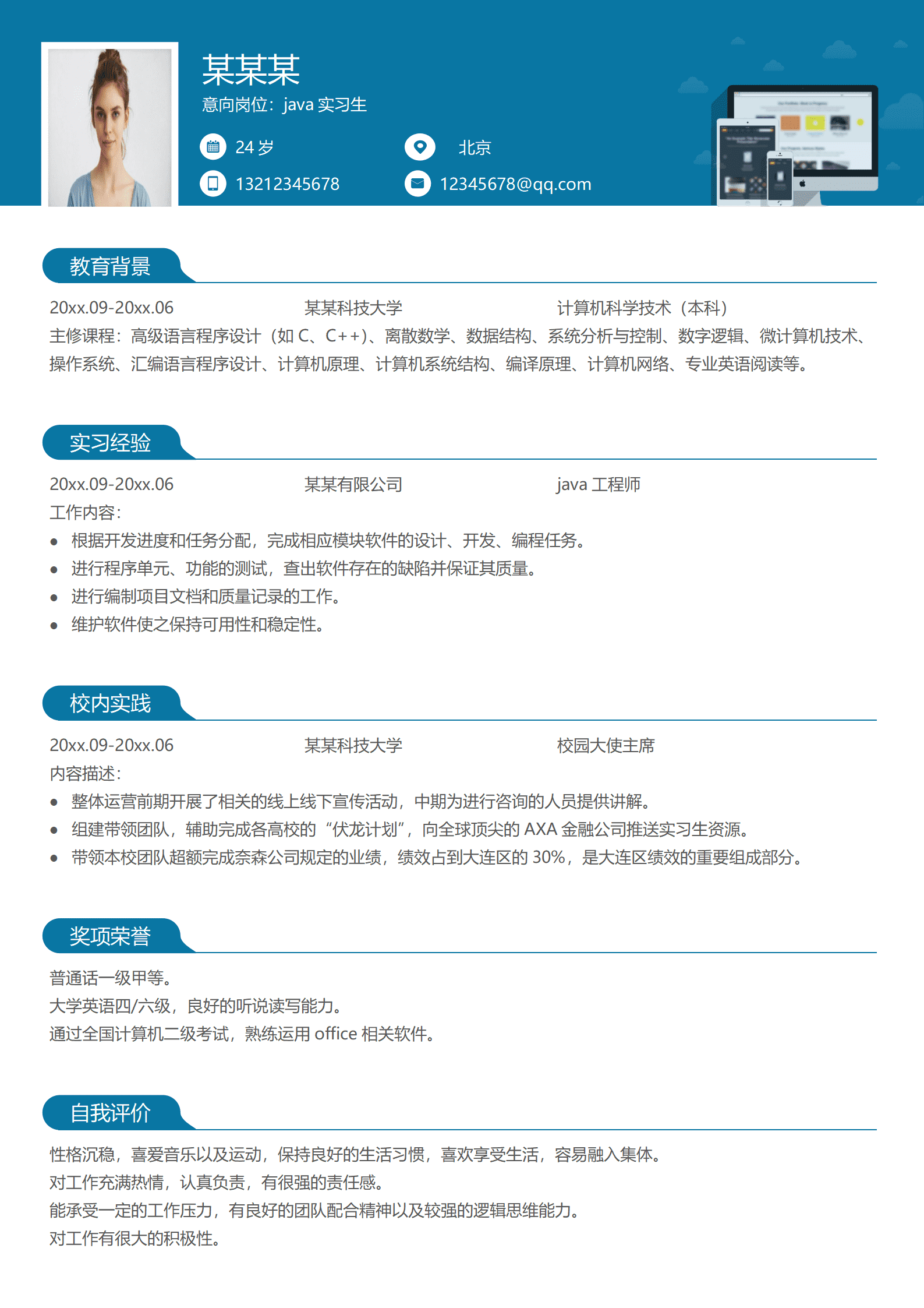 ZWSY-000175学生会校园大使主席简历模板word格式/