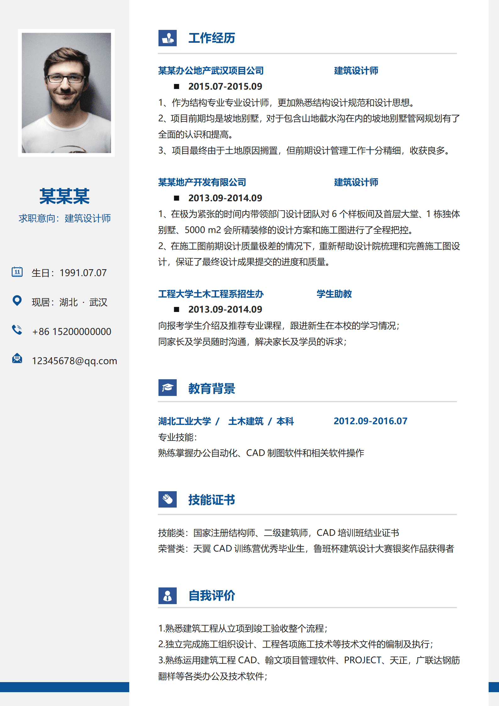 ZWSY-00092蓝色简约建筑设计师个人求职简历模板/