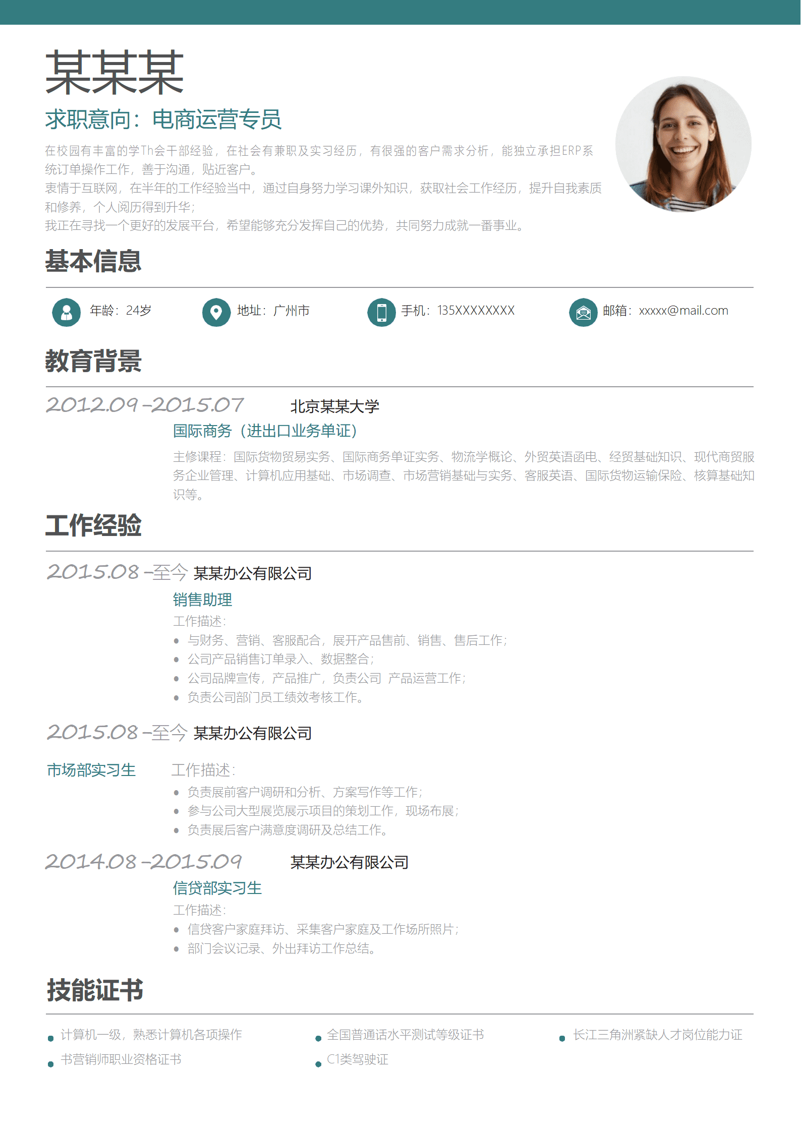 ZWSY-00060简约风电商运营简历通用Word简历模板/