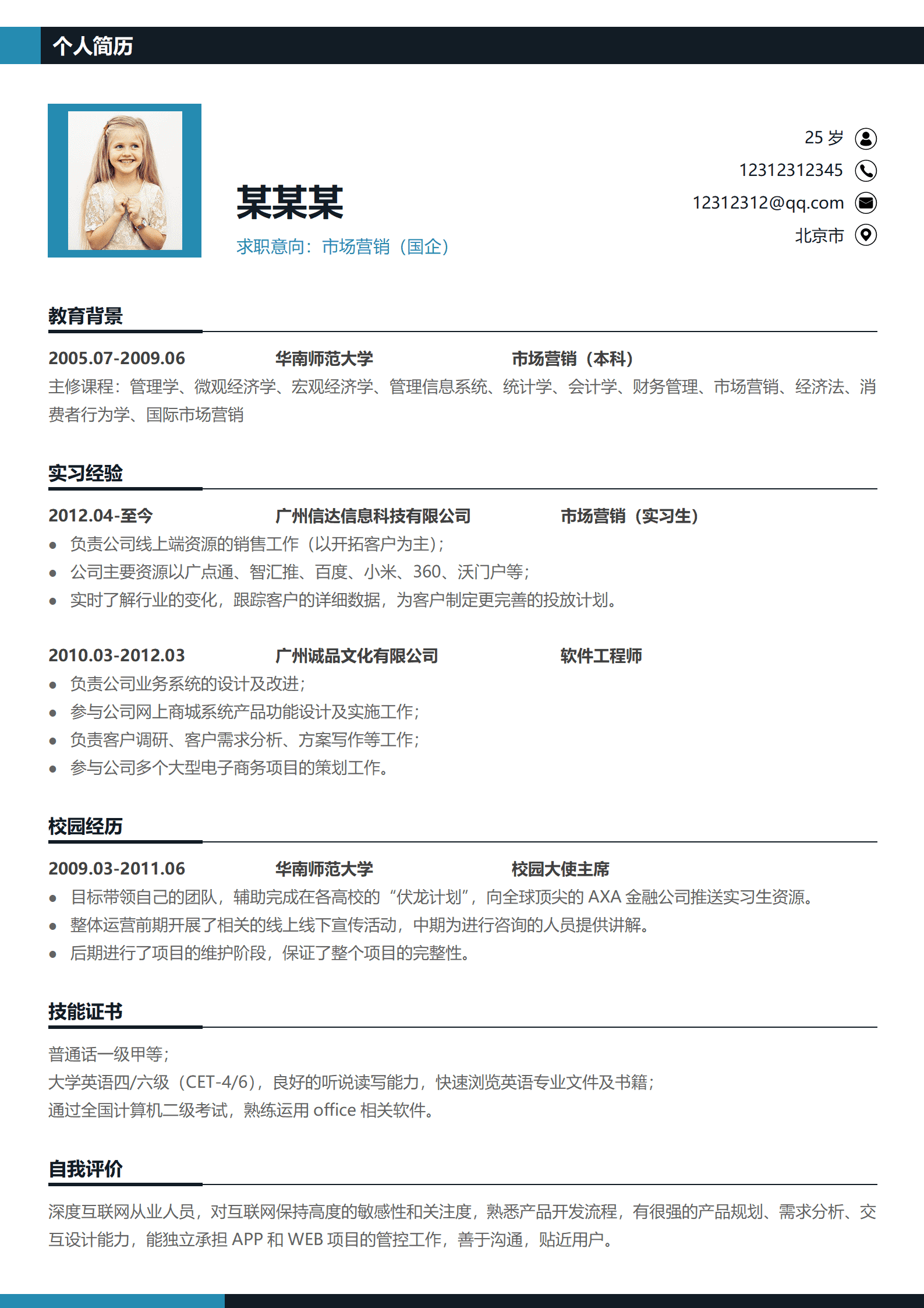 ZWSY-00046华南师范大学免费简历模板/