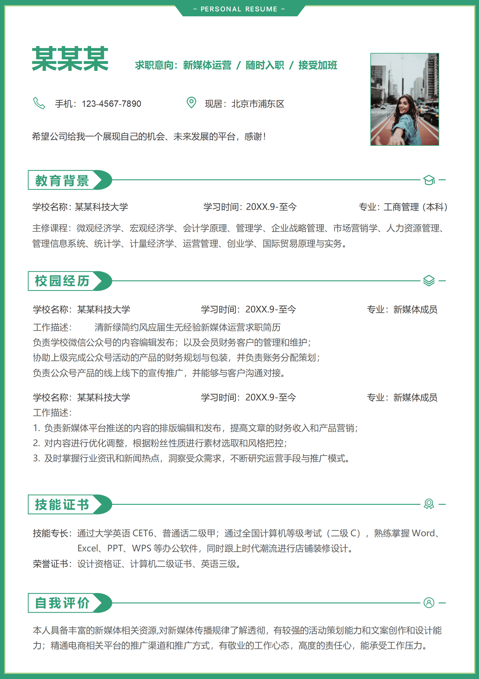 ZWSY-000170新媒体运营应届生简历模板/