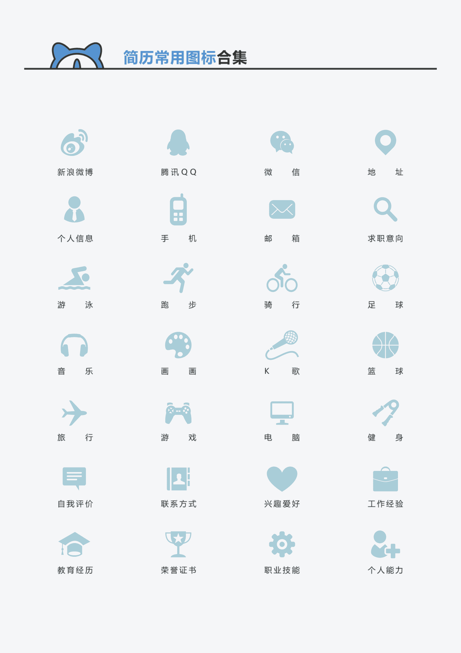 ZWSY-000174行政助理免费word简历模板/