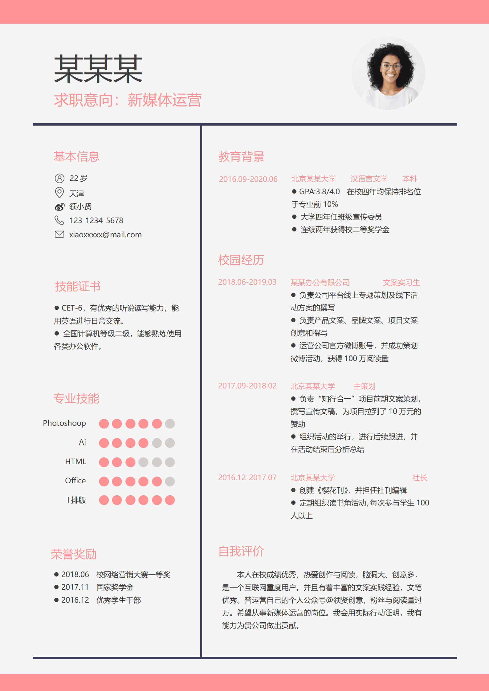 ZWSY-000180应届生简历实习生简历新媒体运营现代风格word简历模板/