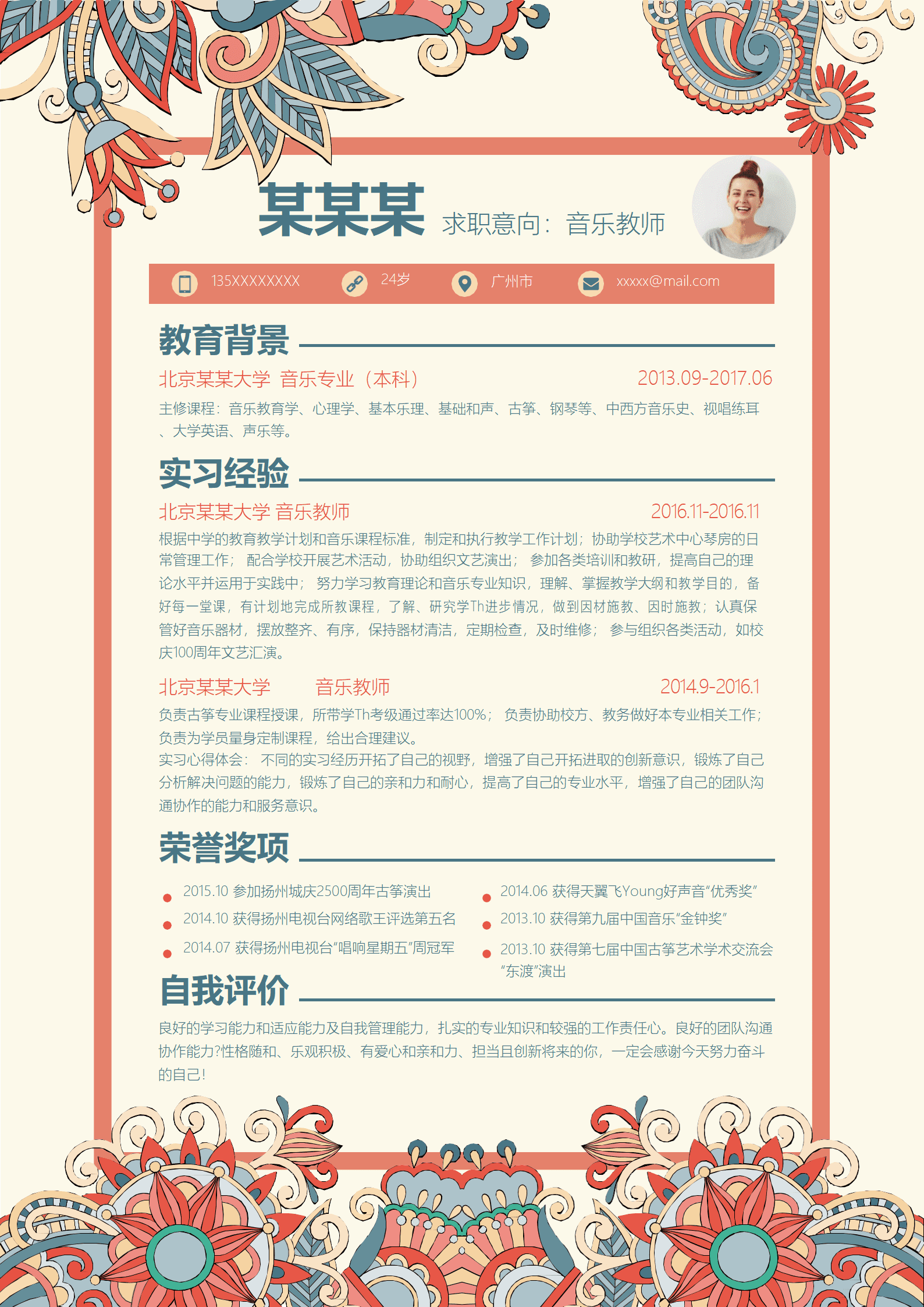 ZWSY-00041古典民族风音乐教师简历Word简历模板/