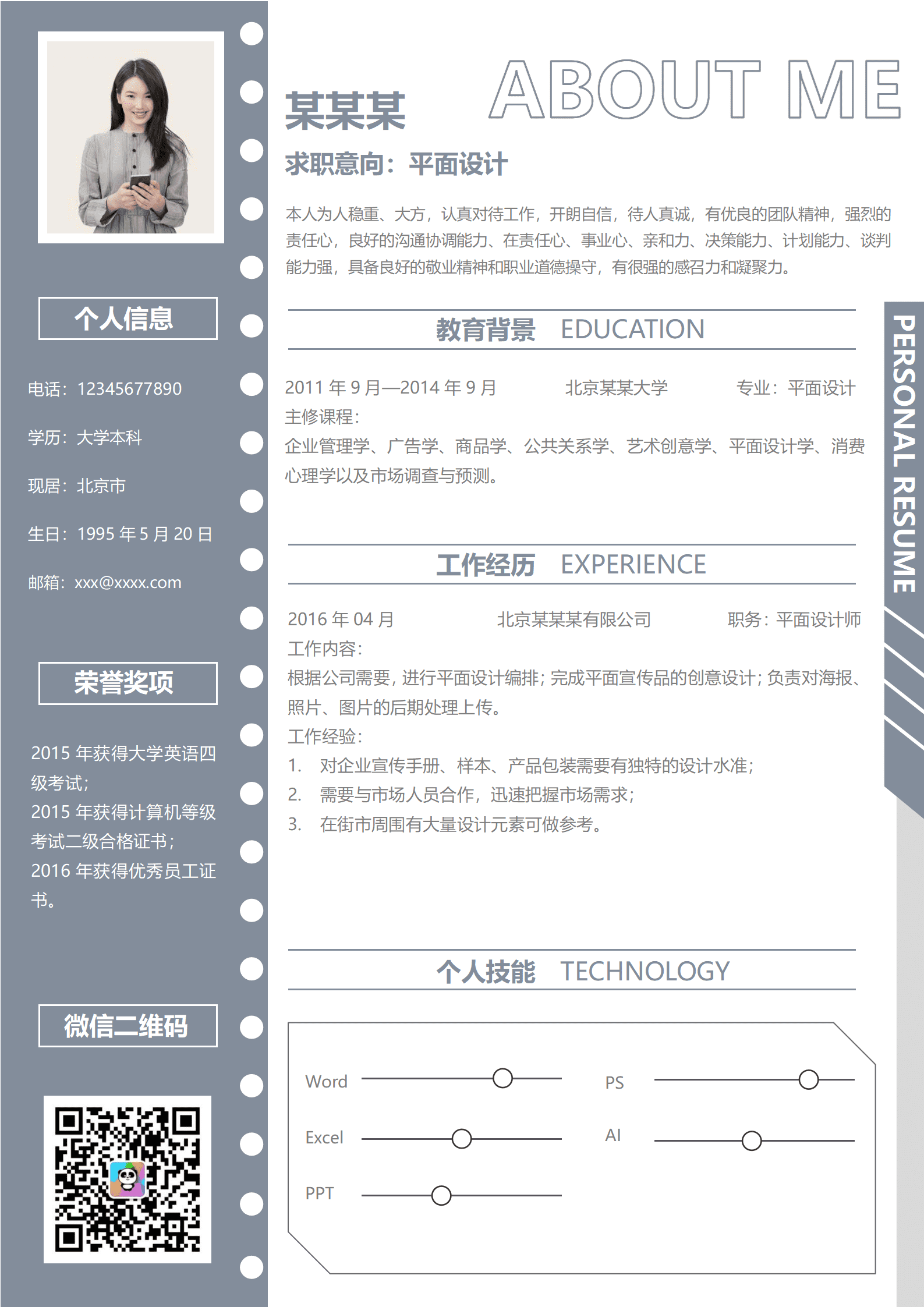 ZWSY-000114平面设计1-3年免费简历模板/