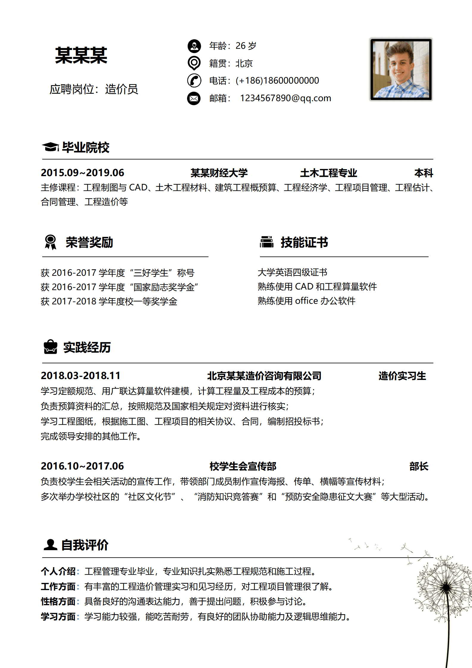 ZWSY-000194造价员无经验简约创意蓝黑色简历/
