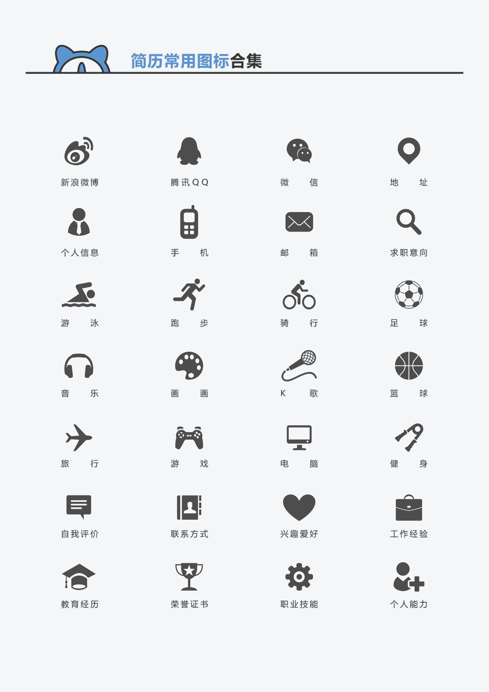 ZWSY-00087蓝色大气销售助理求职简约简历word模板/