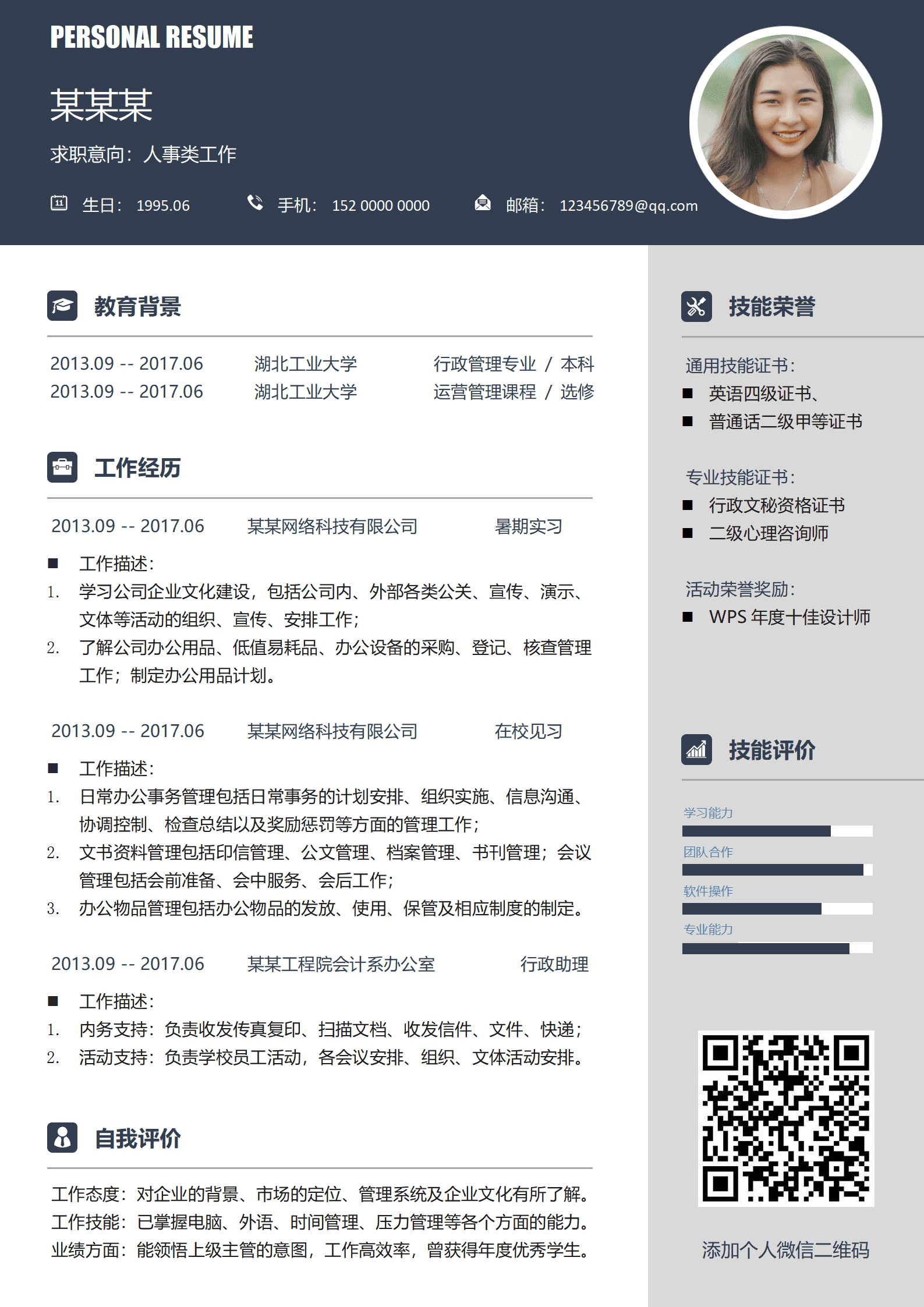 ZWSY-000126人力资源经理无经验商务简历模板/