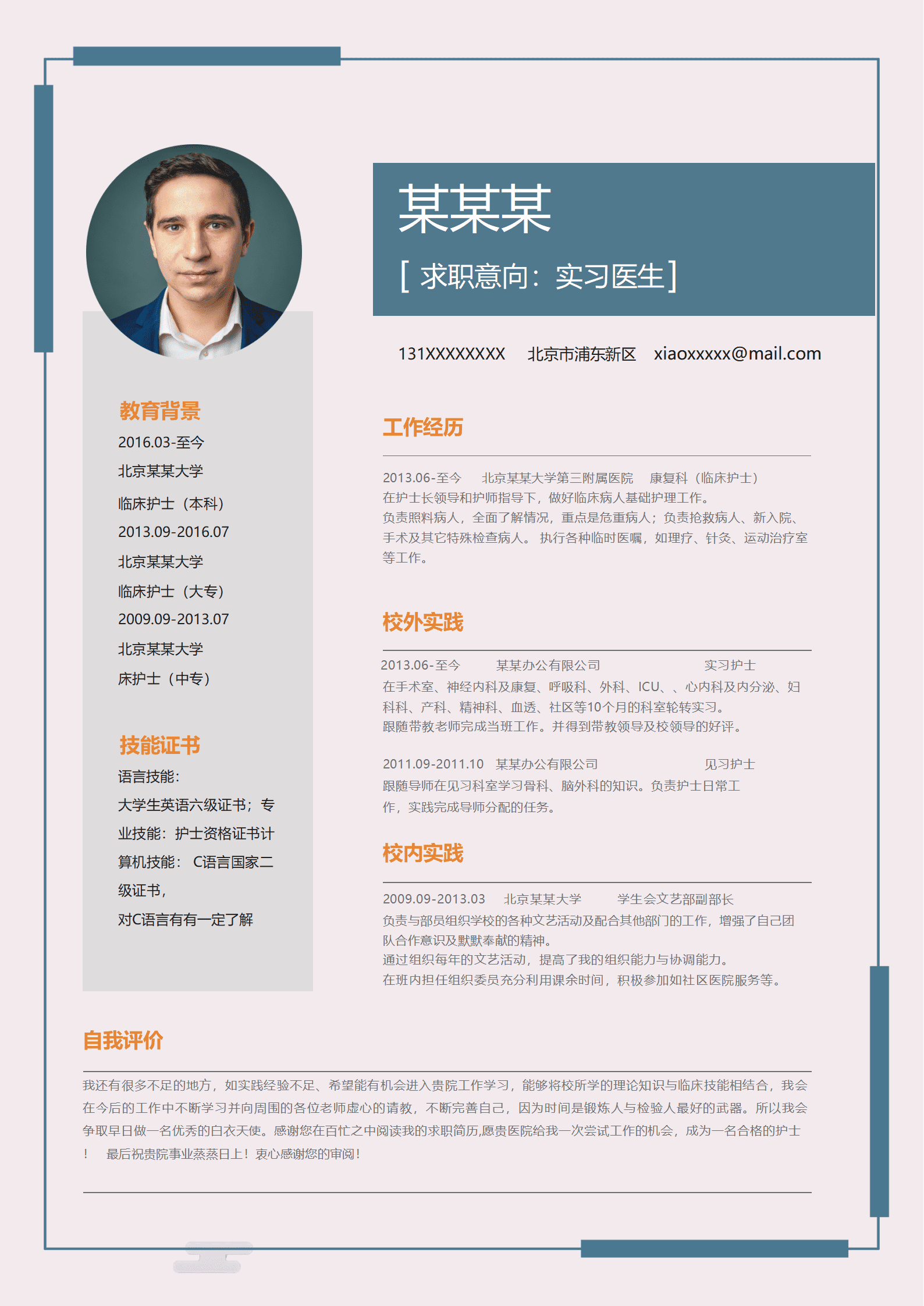 ZWSY-00066简约实习医生word个人简历模板/